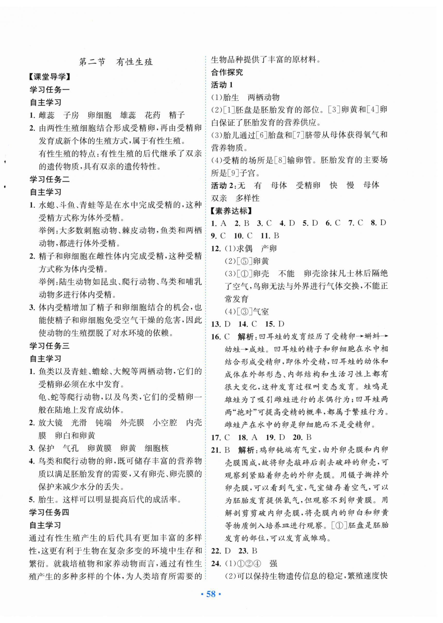 2026年南方新课堂金牌学案八年级生物下册人教版&nbsp;第2页