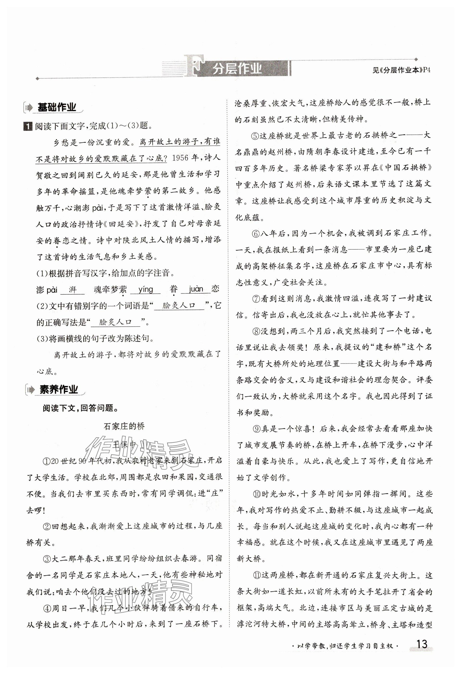 2025年金太陽導學案八年級語文下冊人教版 參考答案第13頁