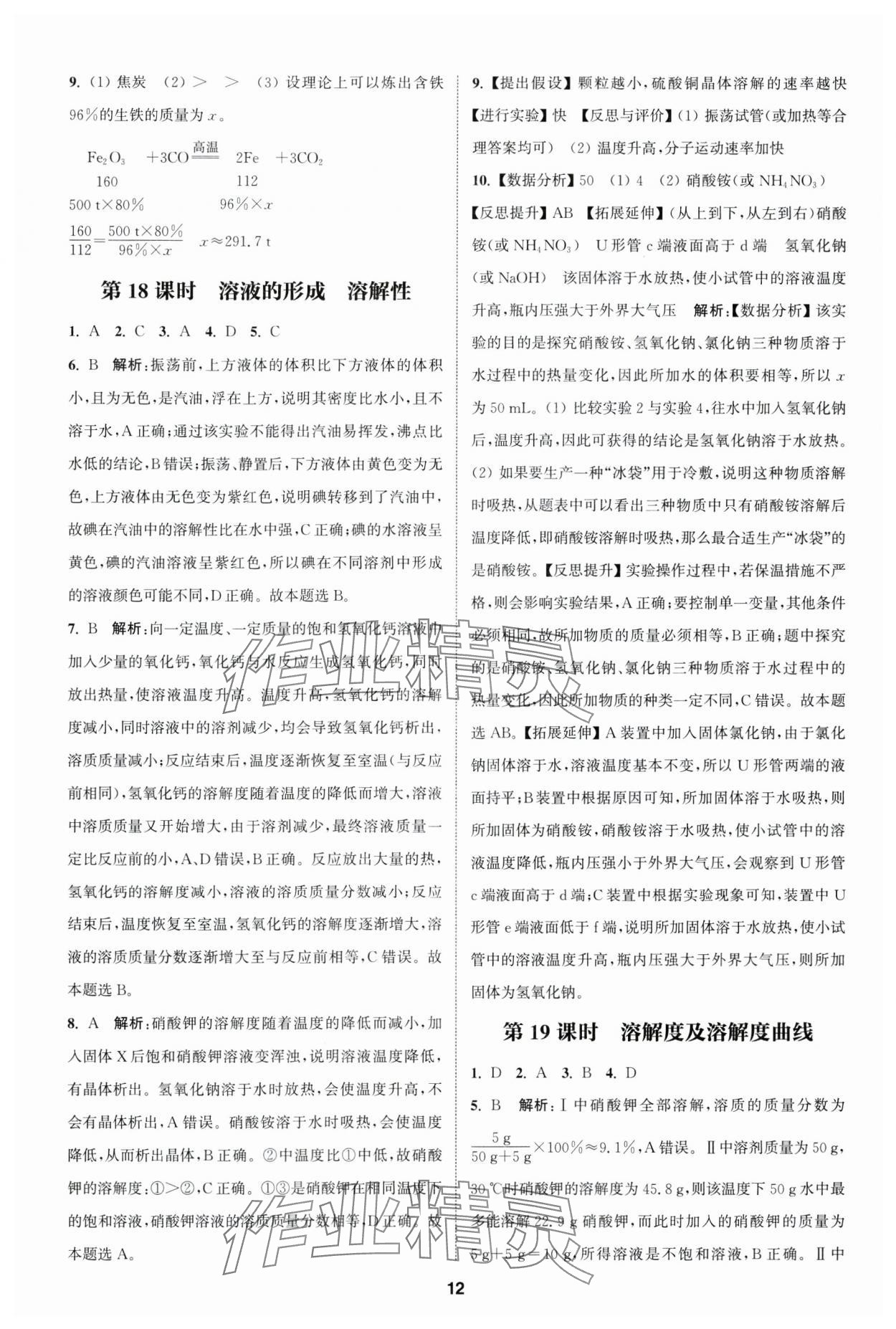 2025年通城學(xué)典課時(shí)作業(yè)本中考復(fù)習(xí)化學(xué)中考人教版 參考答案第11頁(yè)