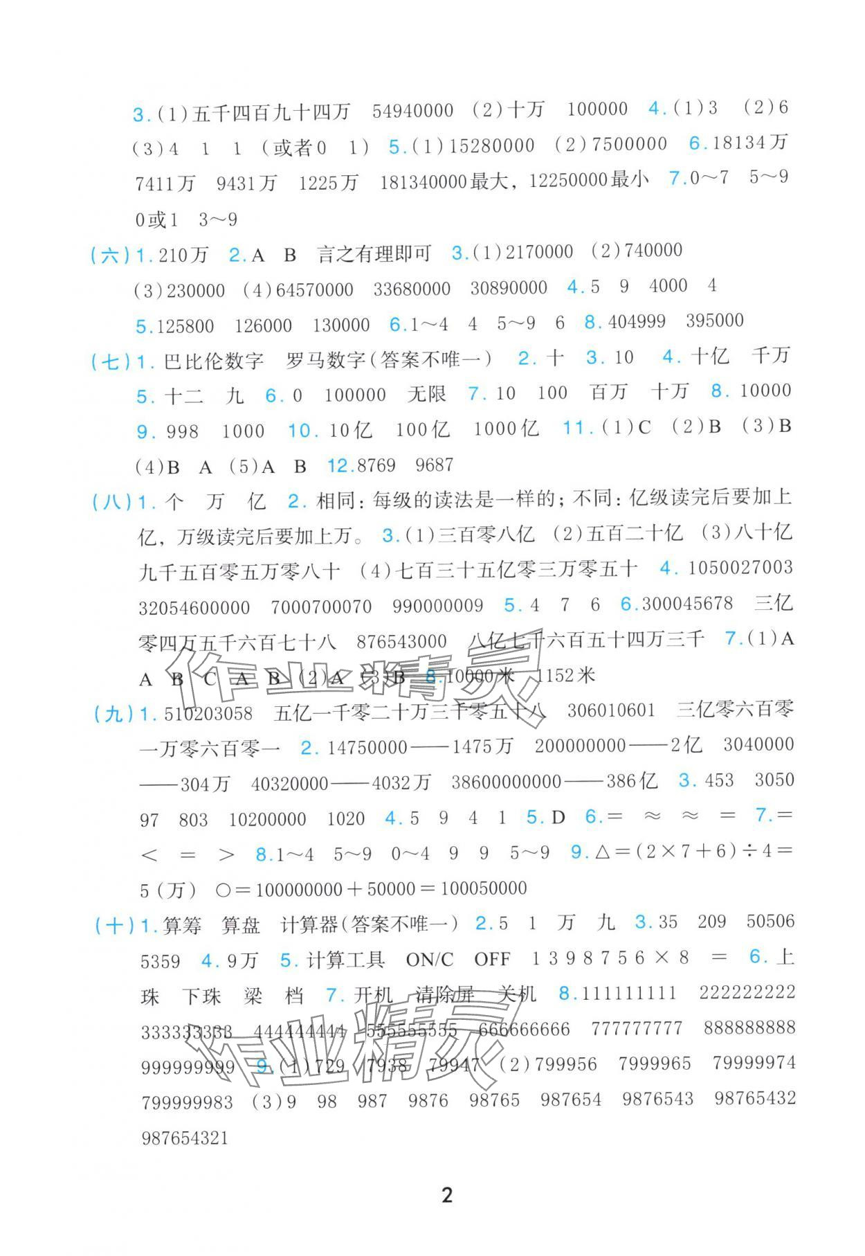 2025年素养工具包浙江教育出版社四年级数学上册人教版 第2页