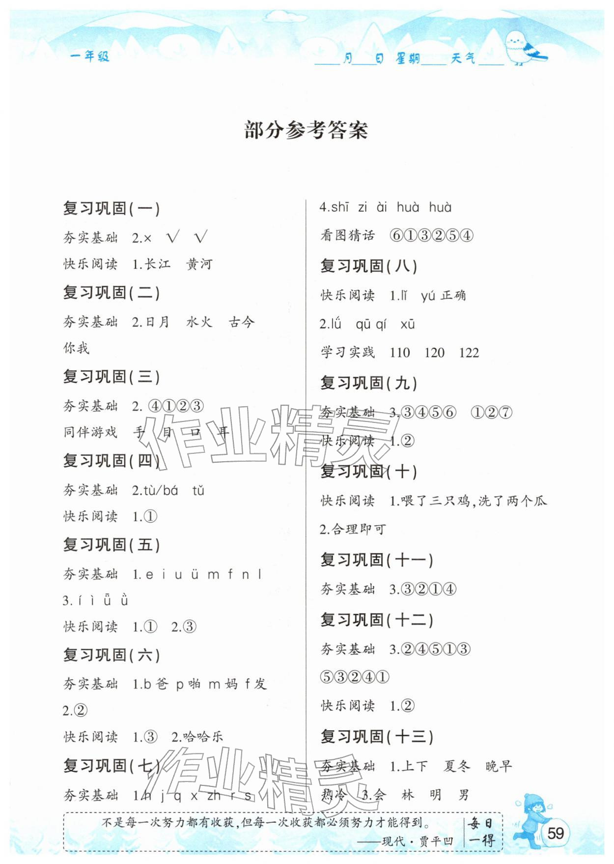 2026年新寒假生活一年級(jí)語(yǔ)文&nbsp;第1頁(yè)