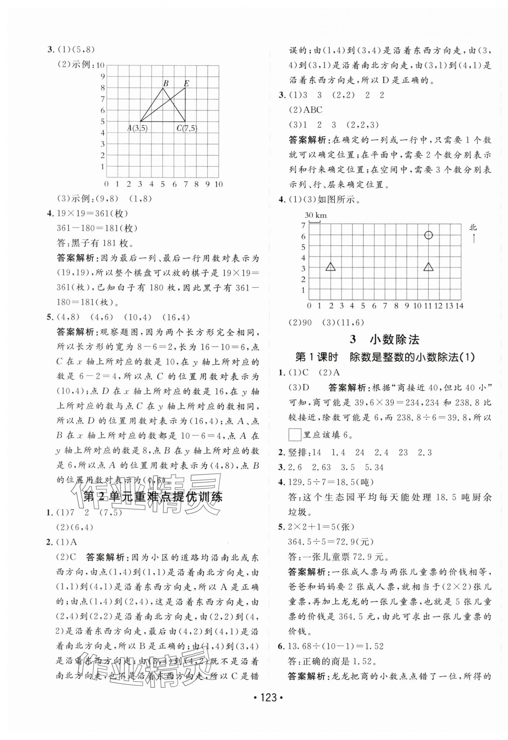 2025年同行課課100分過關(guān)作業(yè)五年級數(shù)學(xué)上冊人教版 第7頁