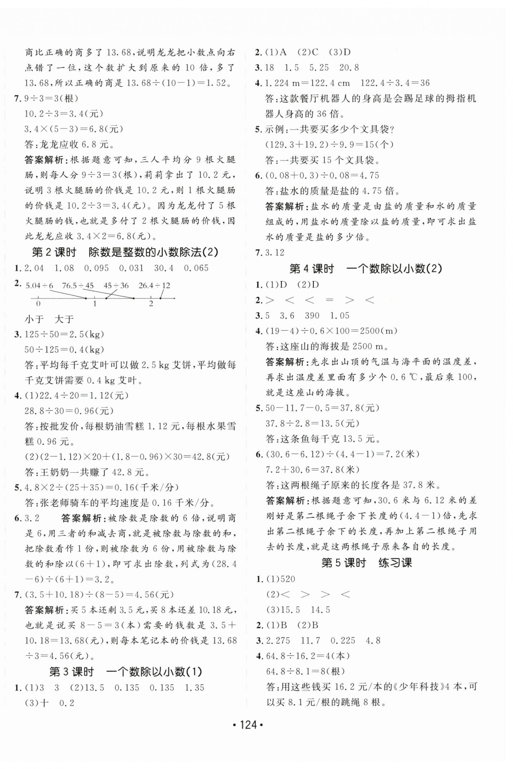 2025年同行課課100分過關(guān)作業(yè)五年級數(shù)學(xué)上冊人教版 第8頁