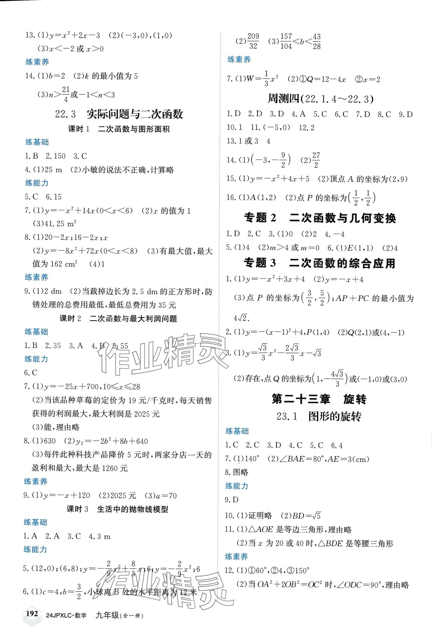 2024年金牌學(xué)練測九年級數(shù)學(xué)全一冊人教版 第4頁