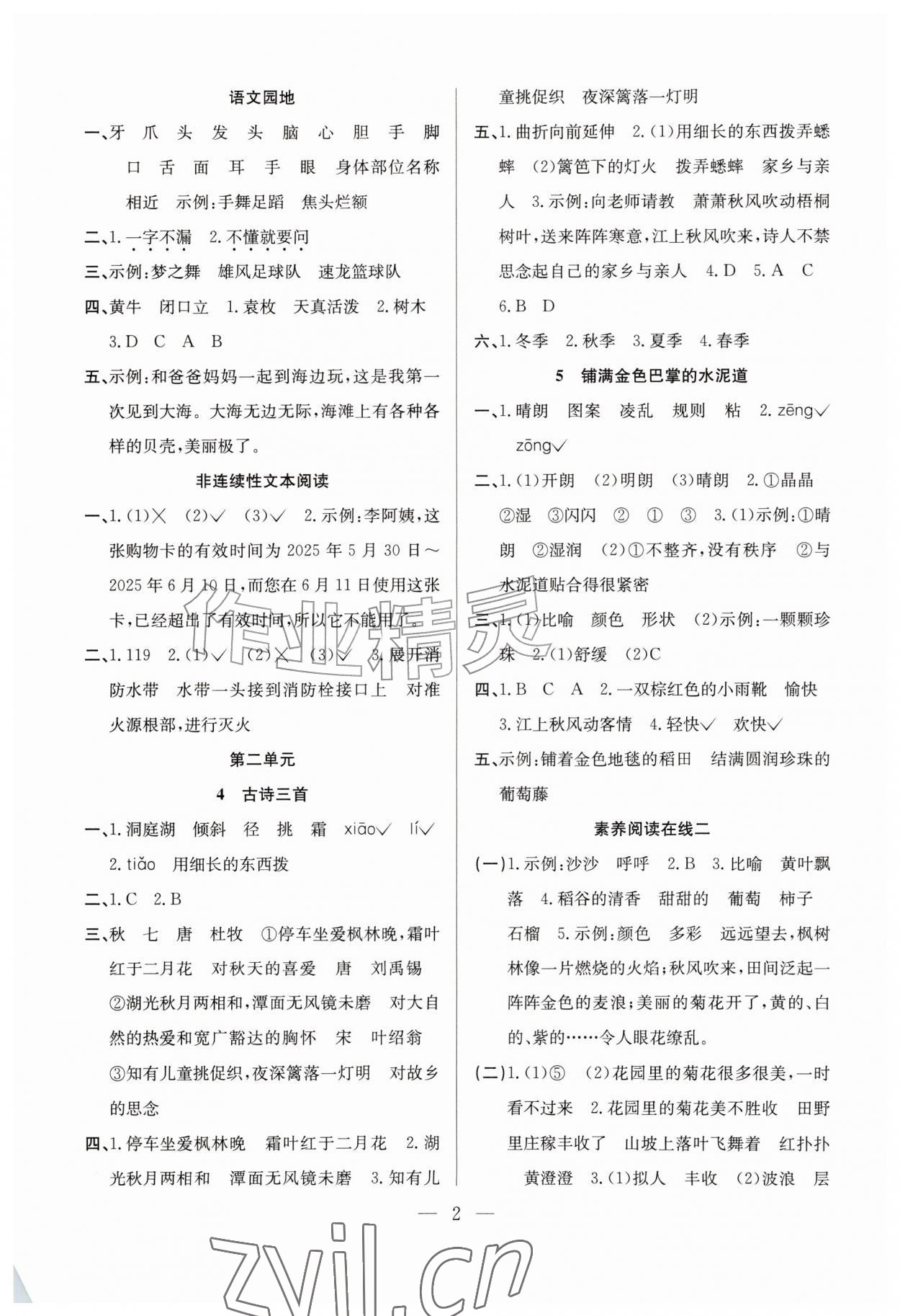 2026年阳光课堂课时作业三年级语文上册人教版&nbsp;第2页