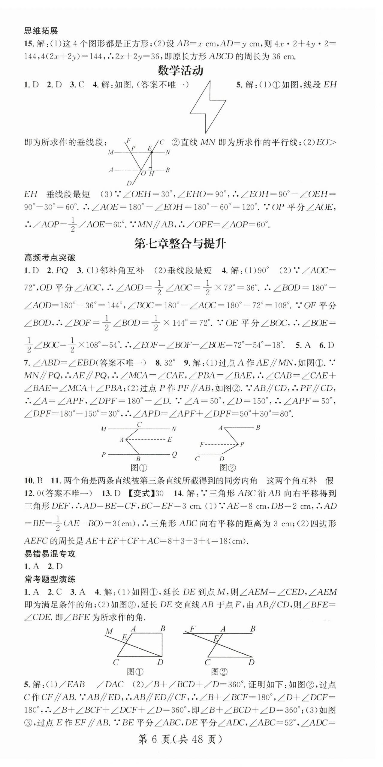 2025年名師測控七年級數學下冊人教版江西專版 第6頁