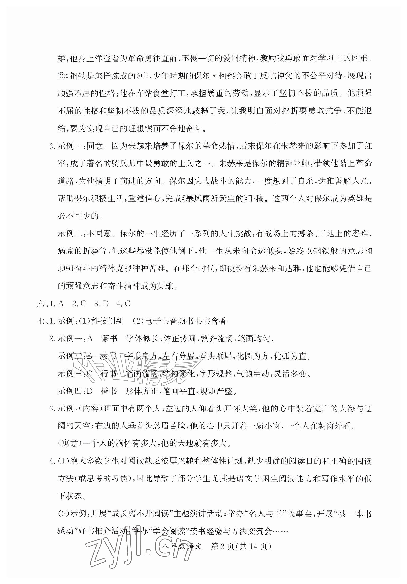 2026年暑假作业延边教育出版社八年级综合A版&nbsp;参考答案第2页