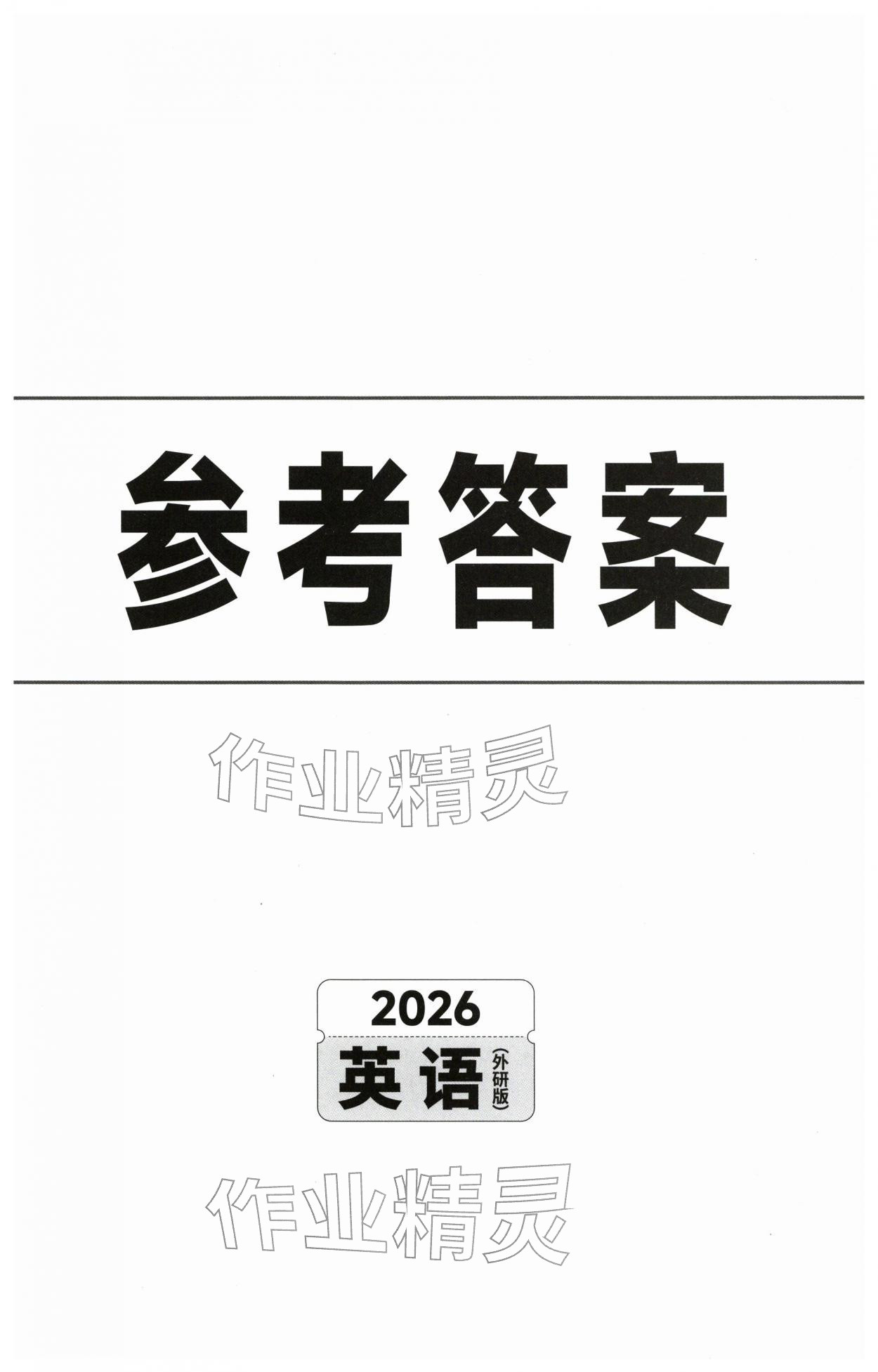 2026年浙江新中考英語外研版&nbsp;第1頁