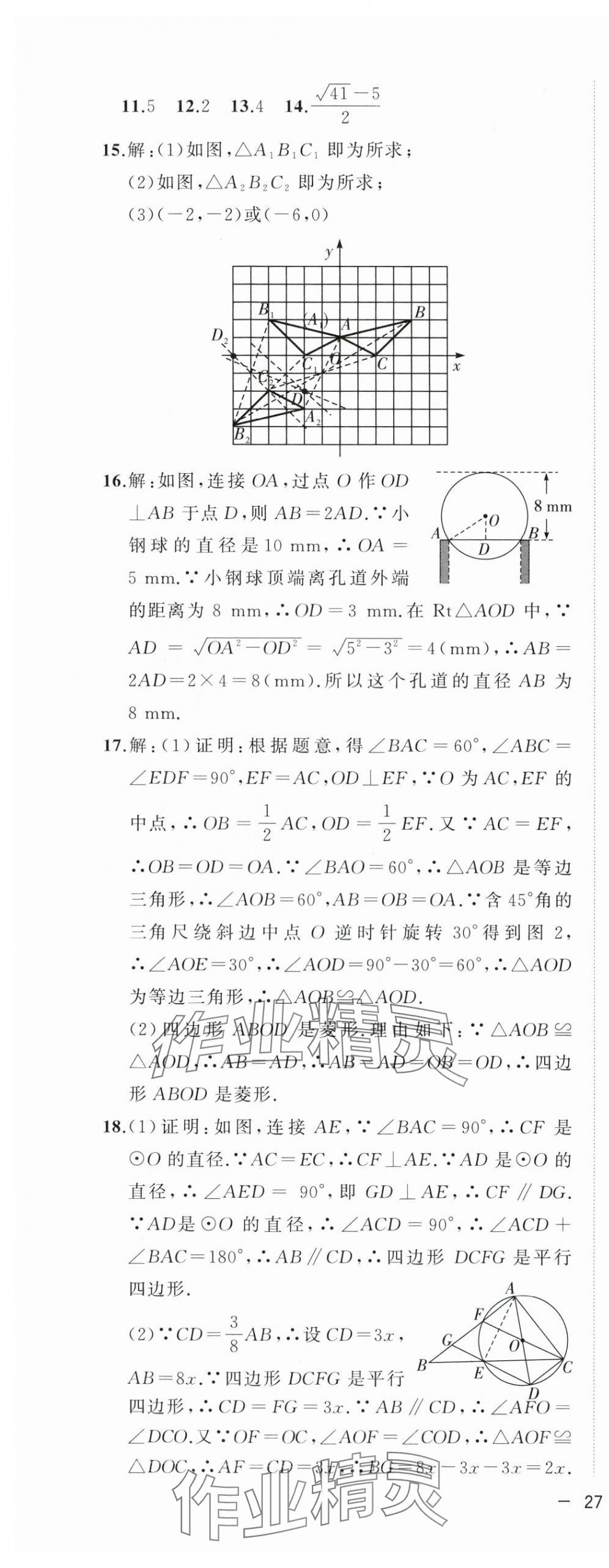 2024年全频道课时作业九年级数学下册沪科版 第13页