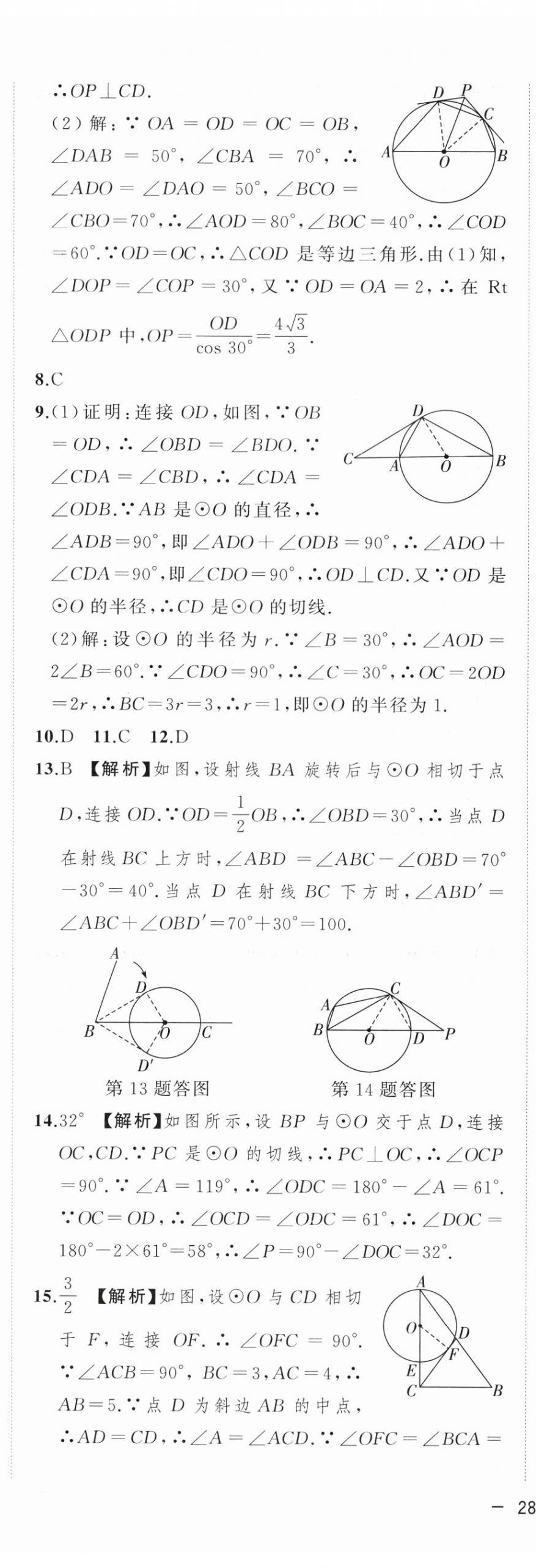 2024年全频道课时作业九年级数学下册沪科版 第15页