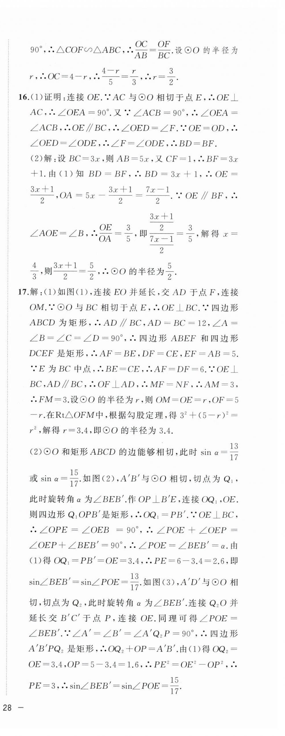 2024年全频道课时作业九年级数学下册沪科版 第16页