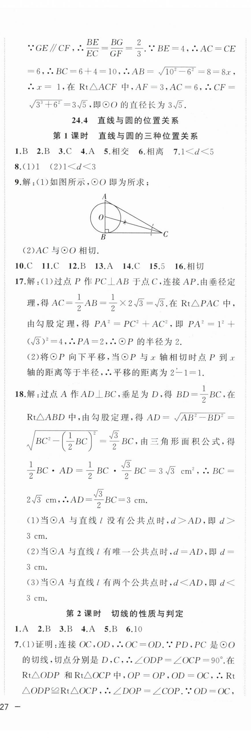 2024年全频道课时作业九年级数学下册沪科版 第14页