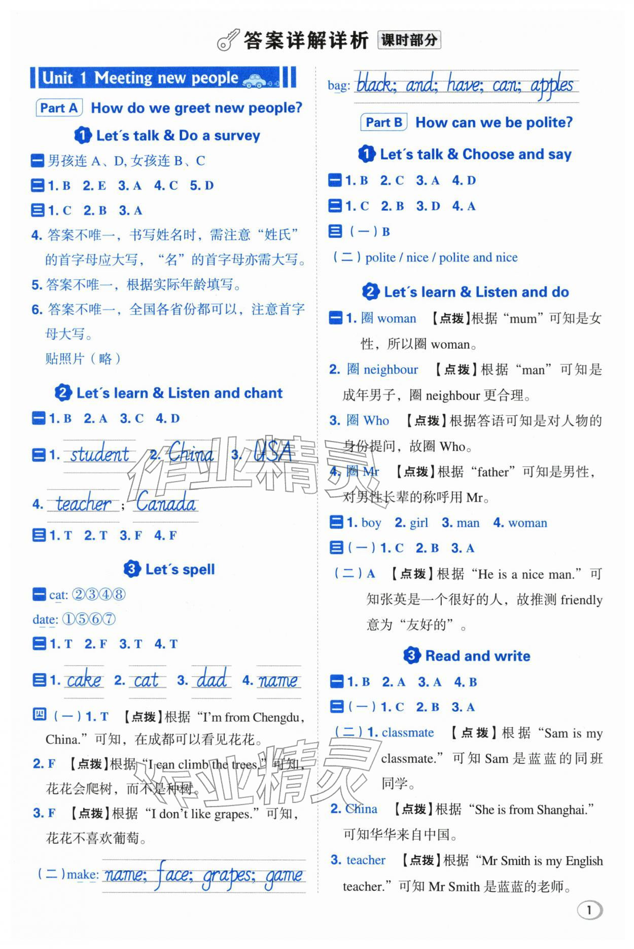 2026年综合应用创新题典中点三年级英语下册人教版&nbsp;第1页