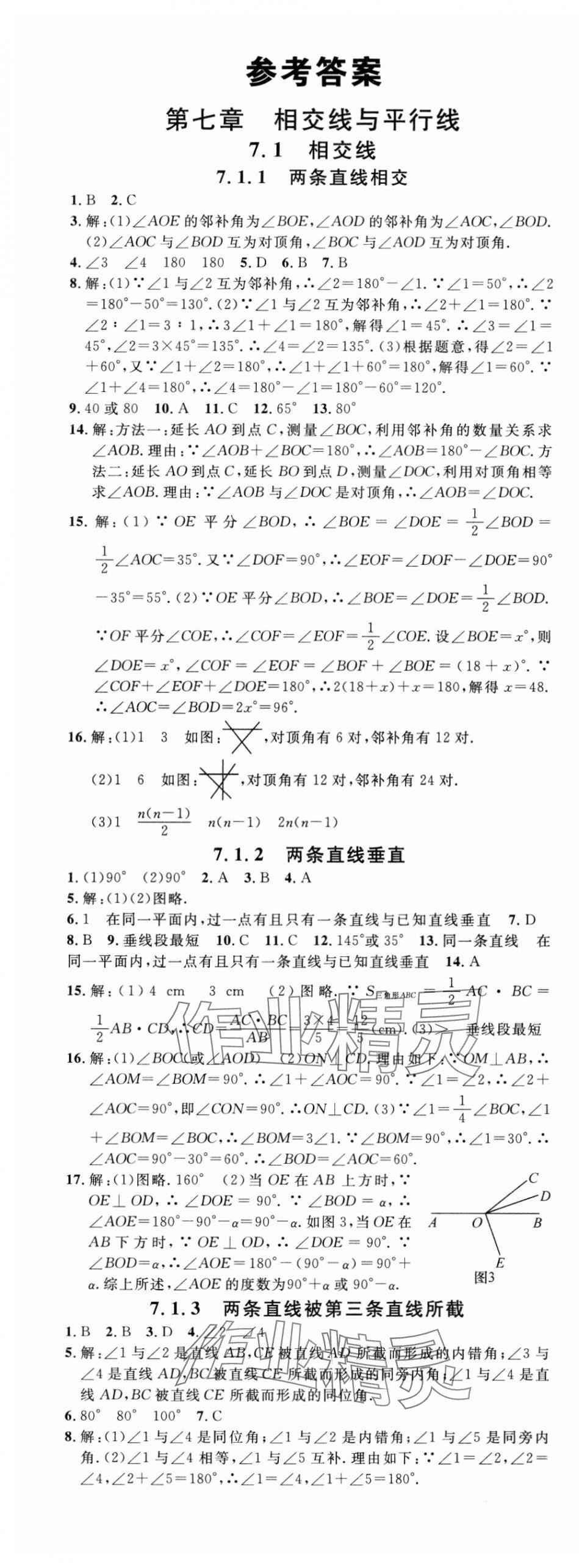 2025年名校課堂七年級數學下冊人教版貴州專版 第1頁