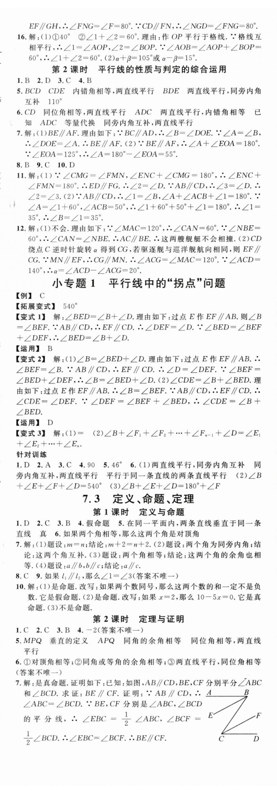 2025年名校課堂七年級數學下冊人教版貴州專版 第3頁
