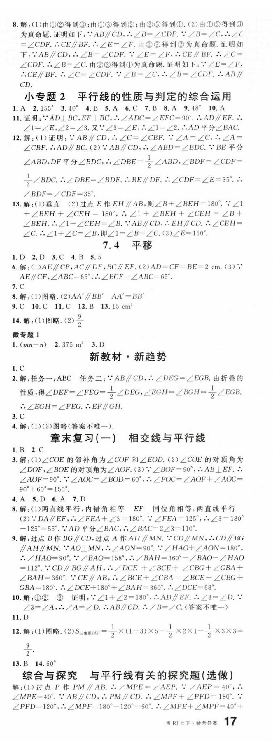 2025年名校課堂七年級數學下冊人教版貴州專版 第4頁