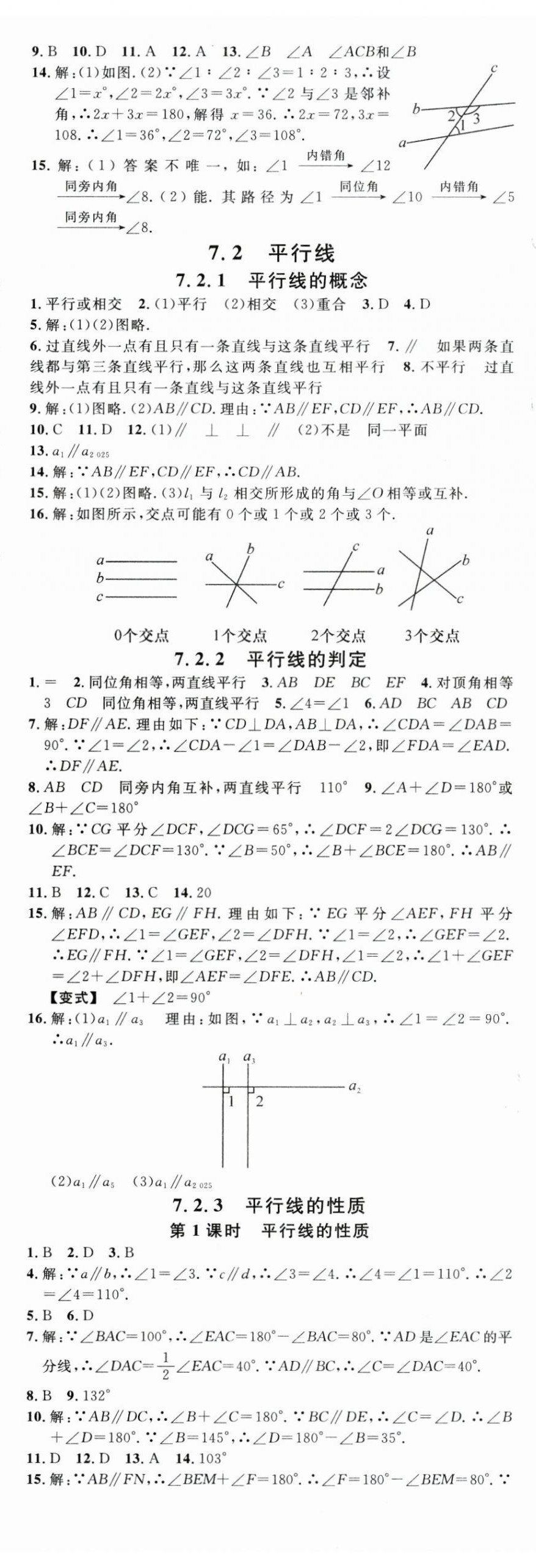 2025年名校課堂七年級數學下冊人教版貴州專版 第2頁