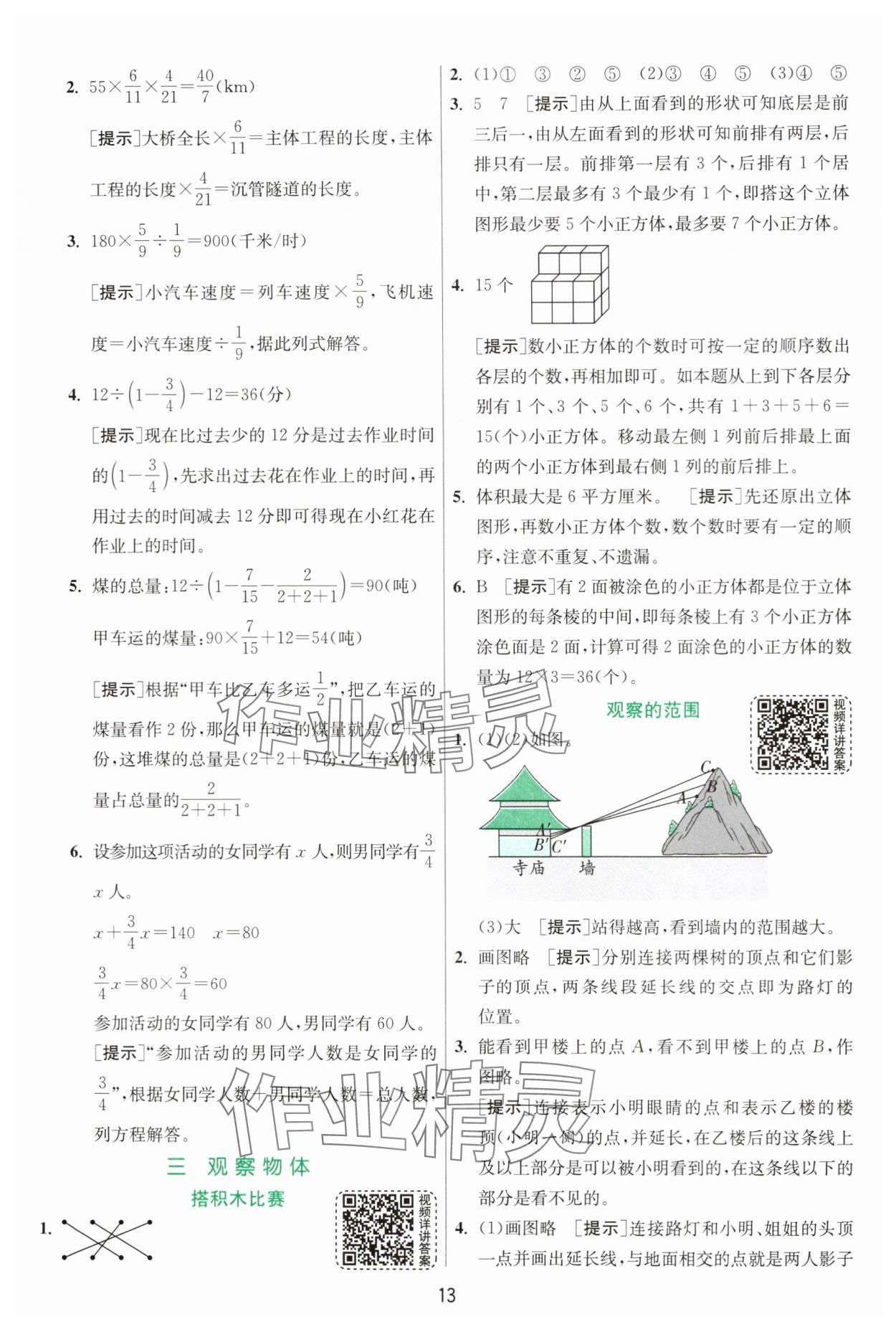 2024年實驗班提優(yōu)訓練六年級數(shù)學上冊北師大版 第13頁