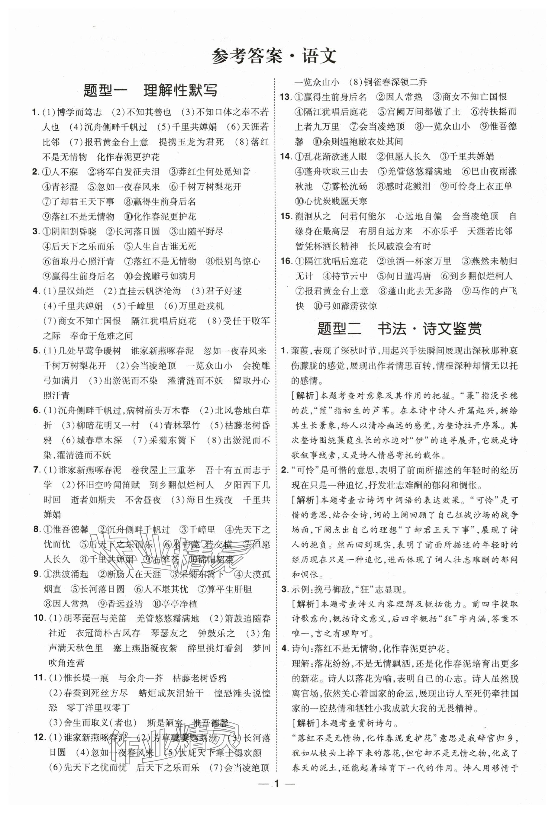 2025年99+1活頁(yè)卷中考領(lǐng)航者語(yǔ)文中考山西專版 第1頁(yè)