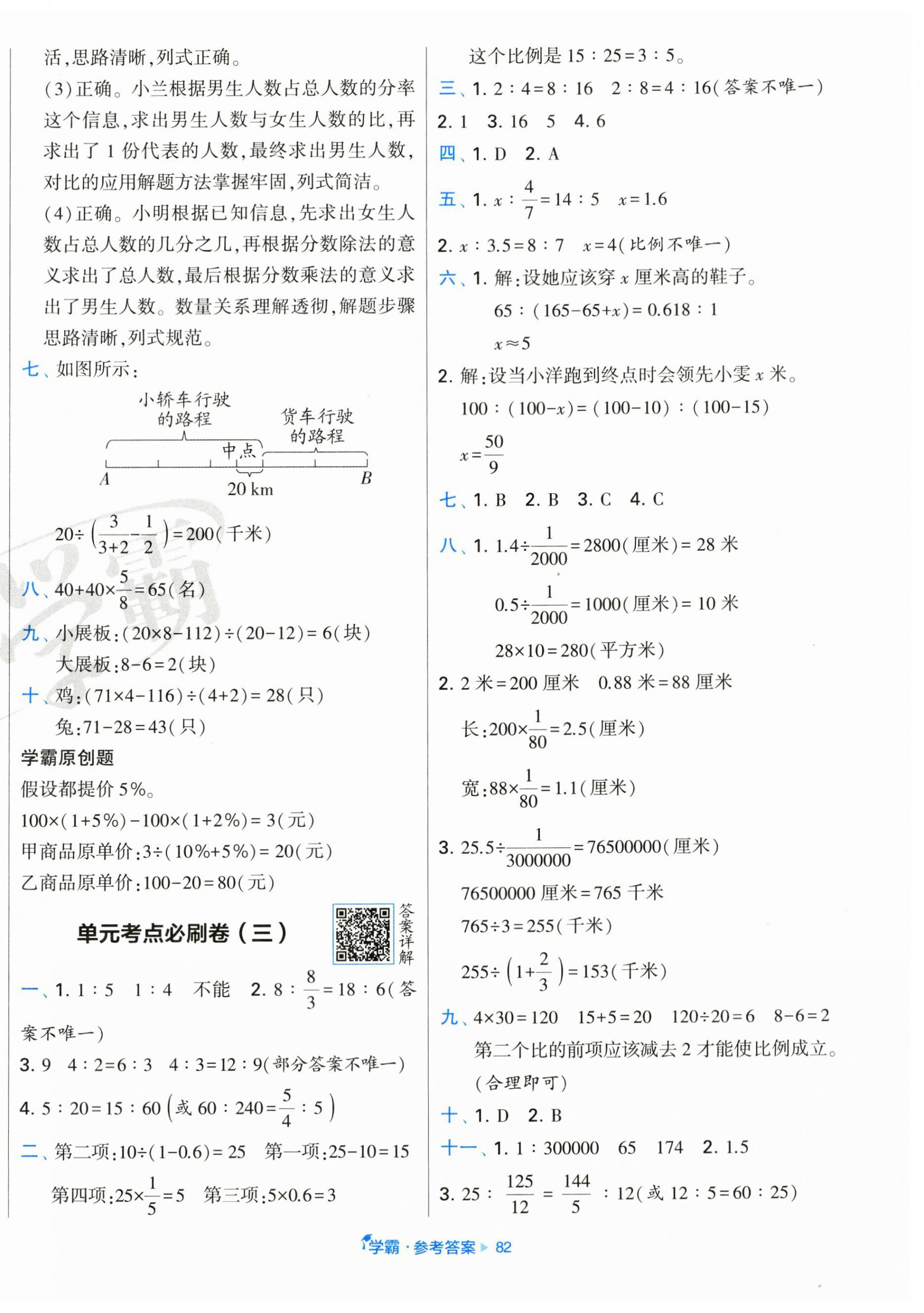 2024年學(xué)霸期末必刷卷六年級數(shù)學(xué)下冊蘇教版 第2頁