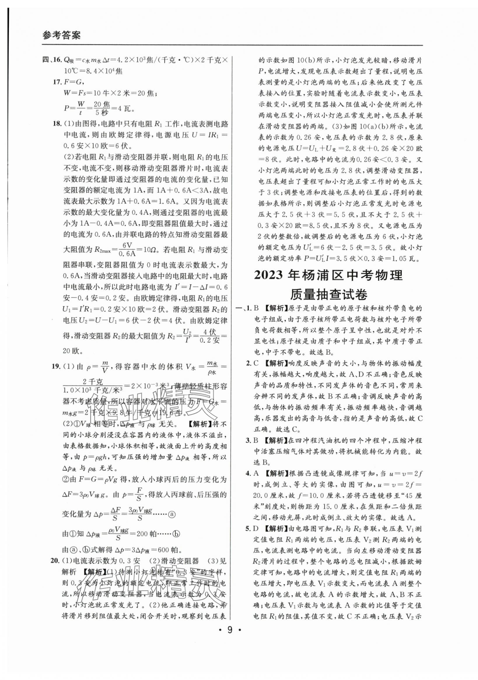 2021~2023年中考实战名校在招手物理二模卷 第9页