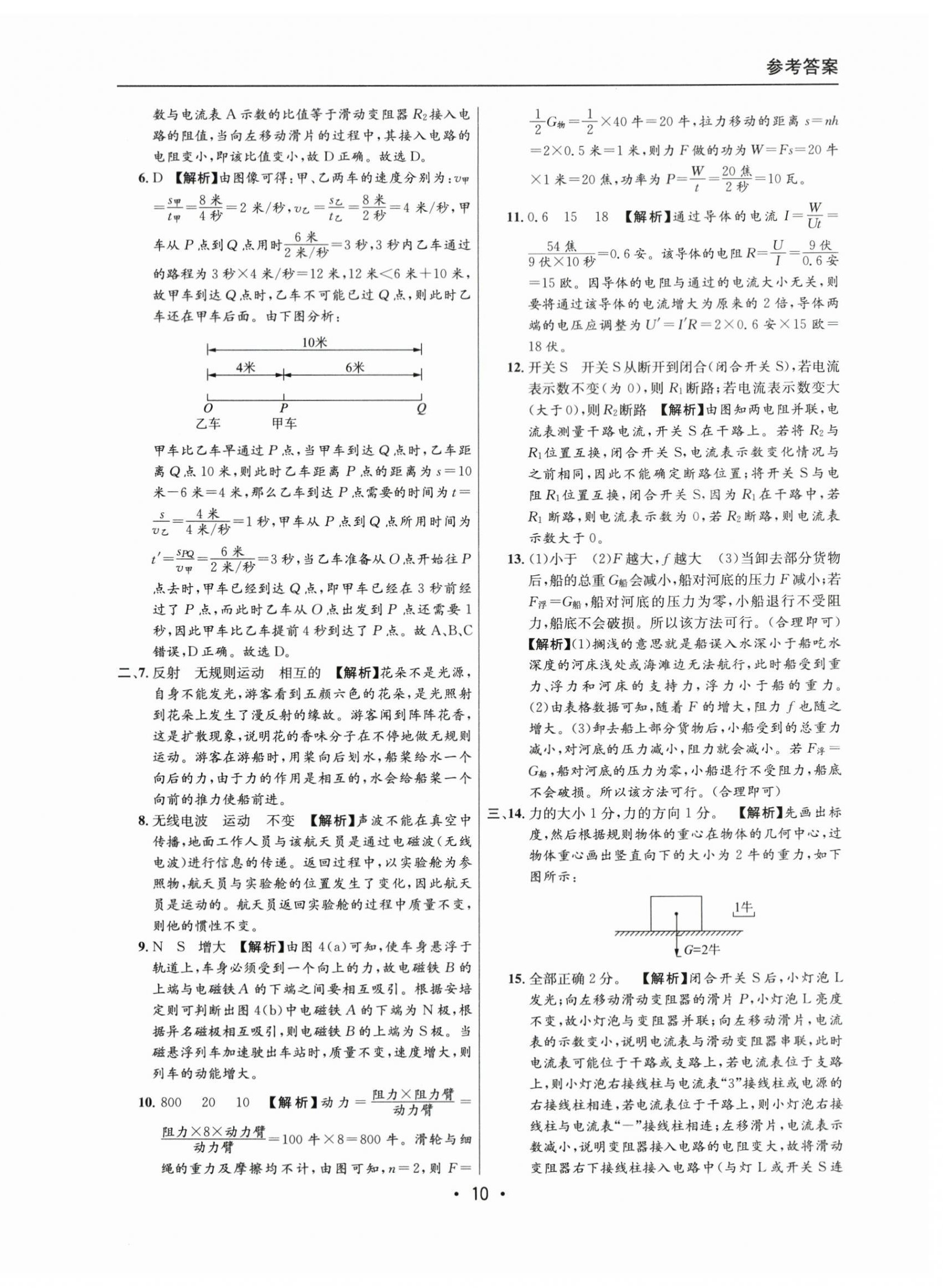 2021~2023年中考實(shí)戰(zhàn)名校在招手物理二模卷 第10頁(yè)