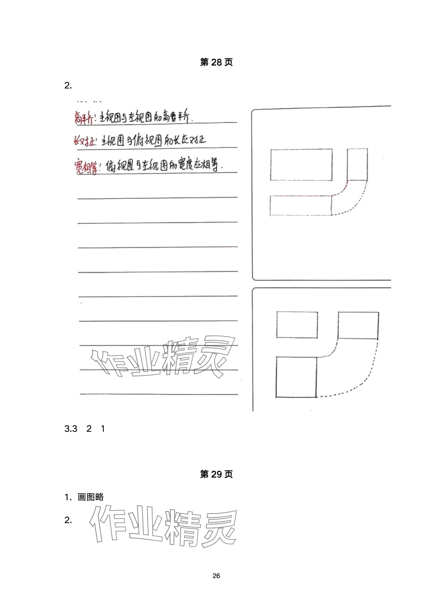 2024年數(shù)學(xué)習(xí)題冊(cè)中職下冊(cè) 第26頁(yè)