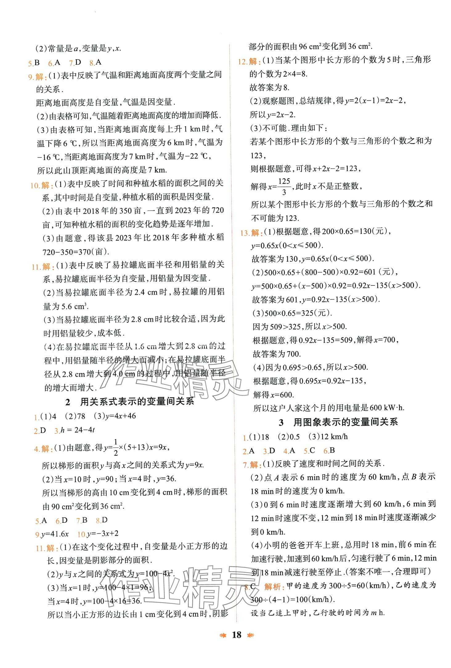 2024年智學酷提優精練七年級數學下冊北師大版 第18頁