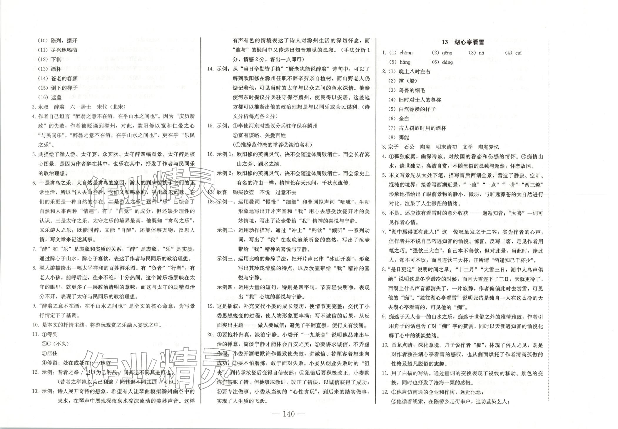 2025年初中学业质量检测九年级语文全一册人教版 第8页