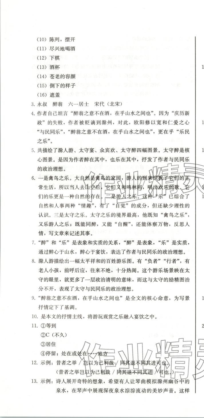 2025年初中學業質量檢測九年級語文全一冊人教版&nbsp;第22頁