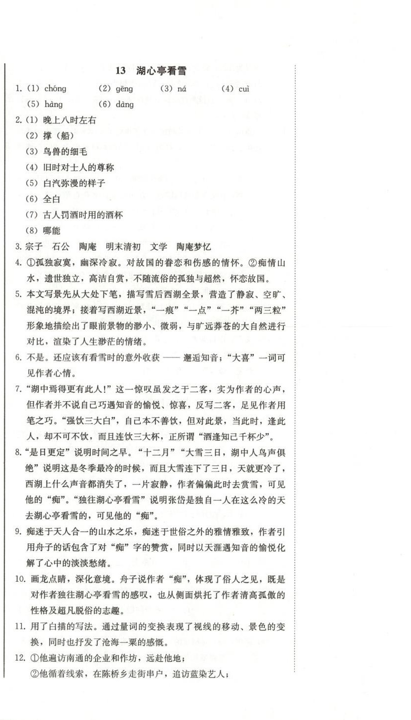 2025年初中學業(yè)質量檢測九年級語文全一冊人教版&nbsp;第24頁