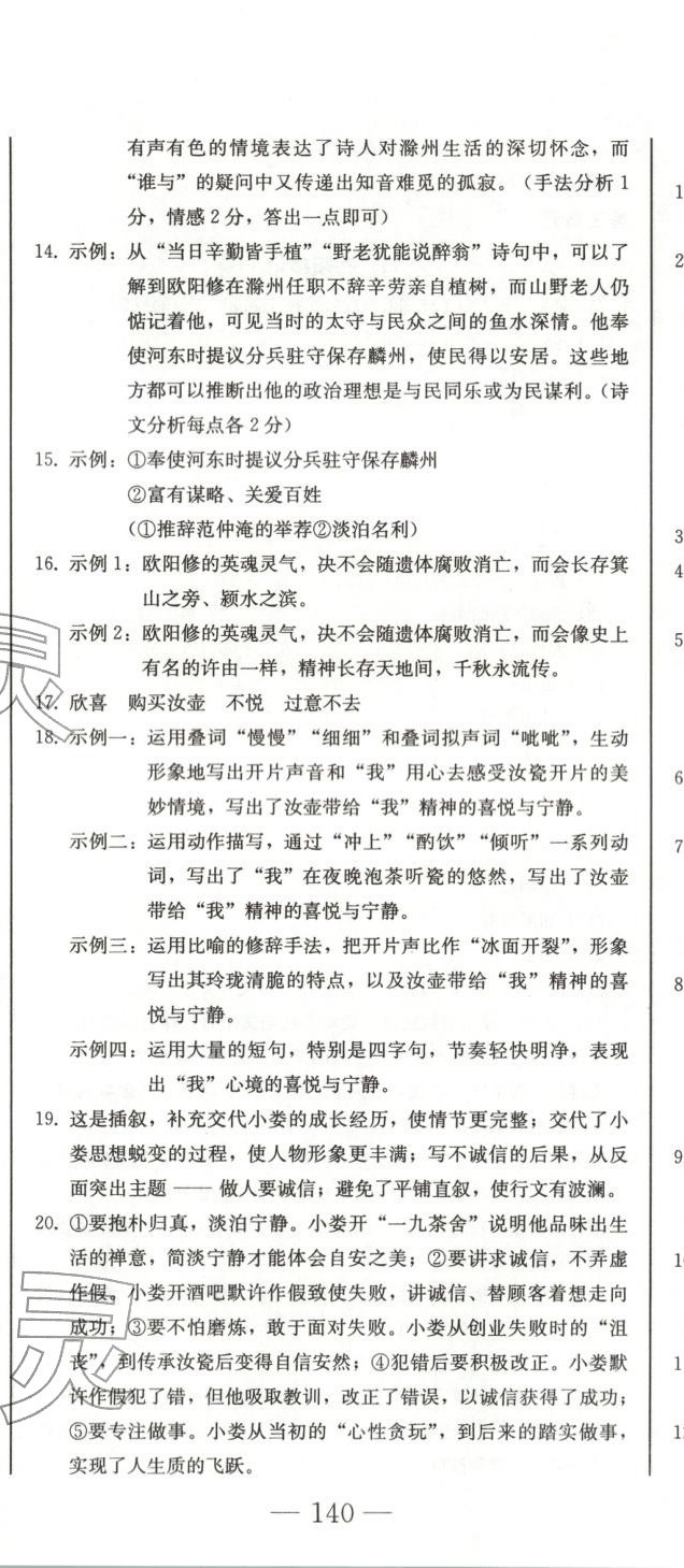 2025年初中學業質量檢測九年級語文全一冊人教版&nbsp;第23頁