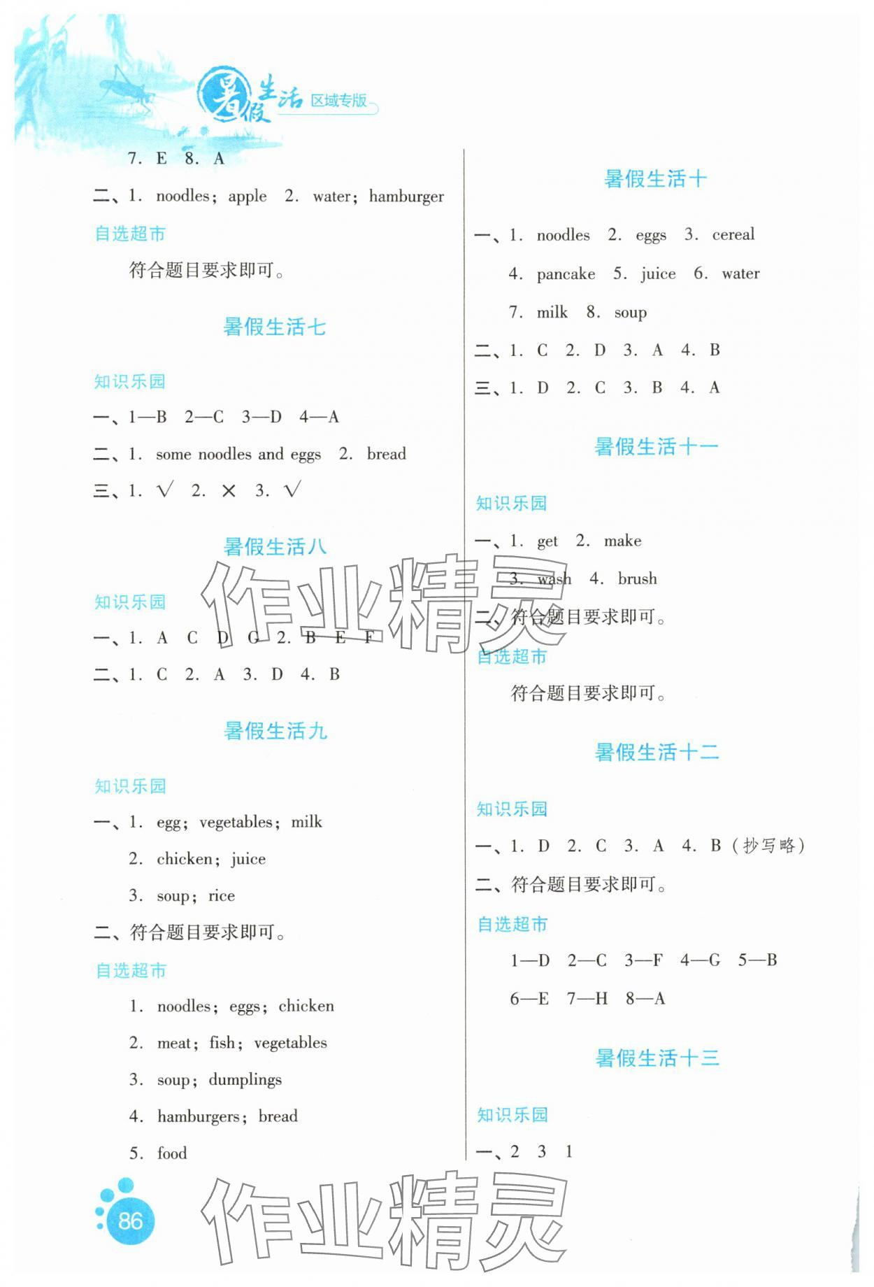 2025年暑假生活河北人民出版社三年級(jí)英語 第2頁