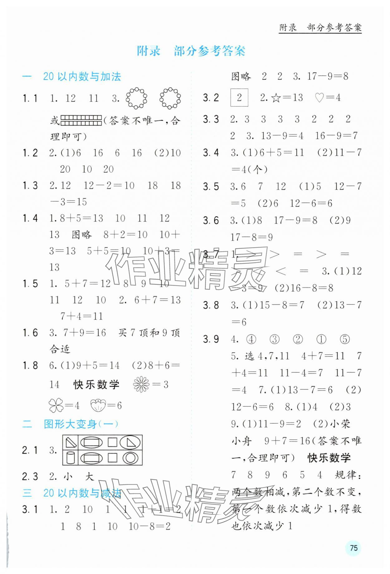 2025年快乐口算一年级数学下册D版 第1页