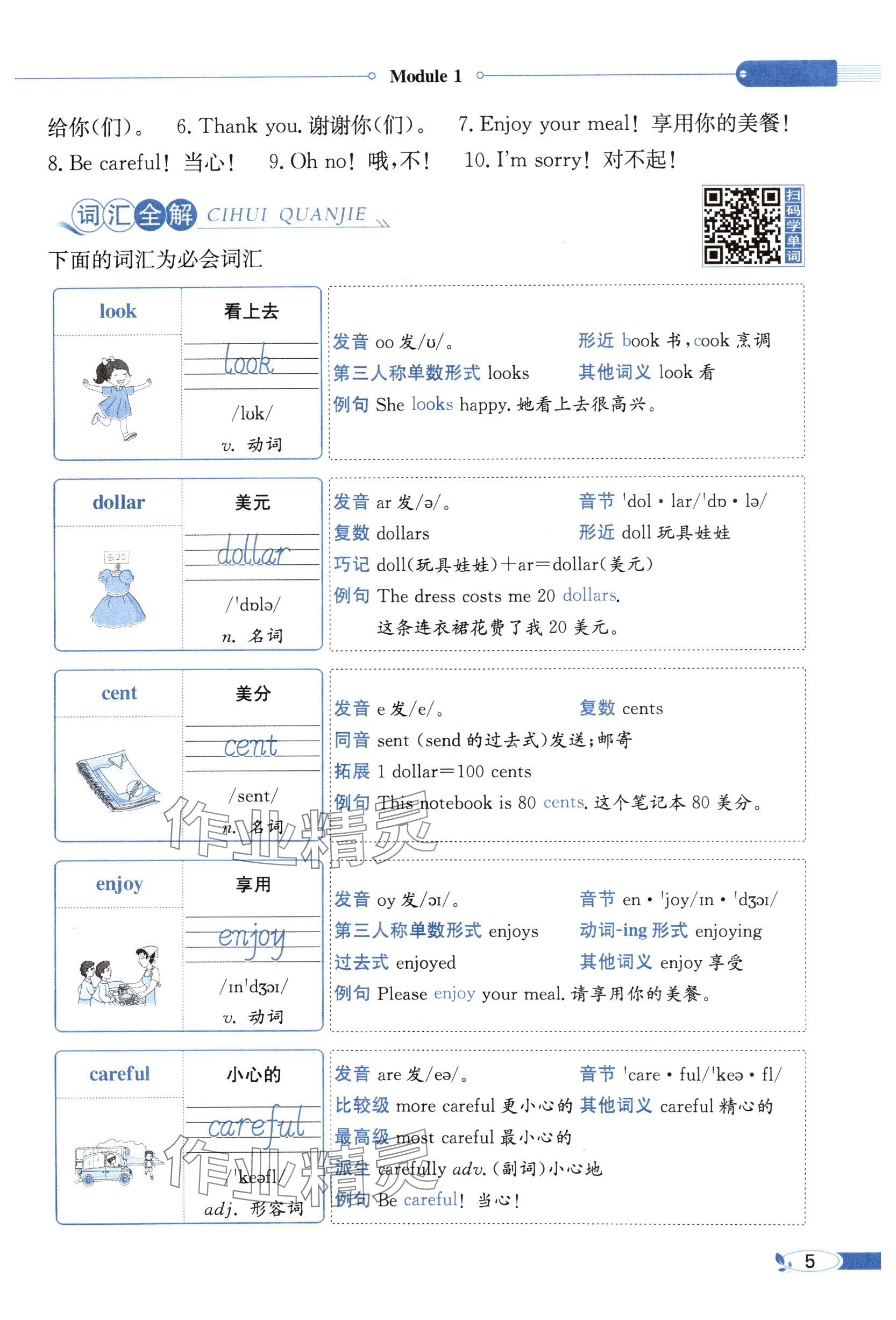 2025年教材課本六年級英語下冊外研版 參考答案第5頁