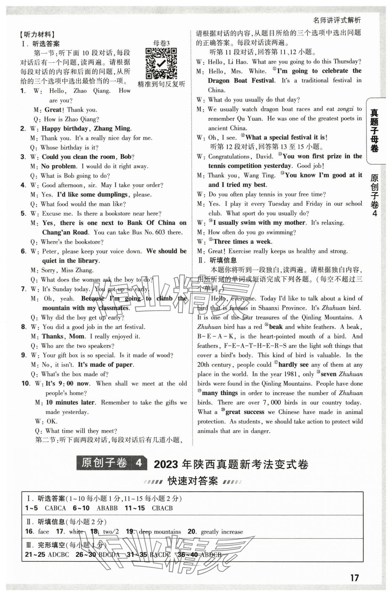 2025年万唯中考真题子母卷英语中考陕西专版&nbsp;参考答案第17页