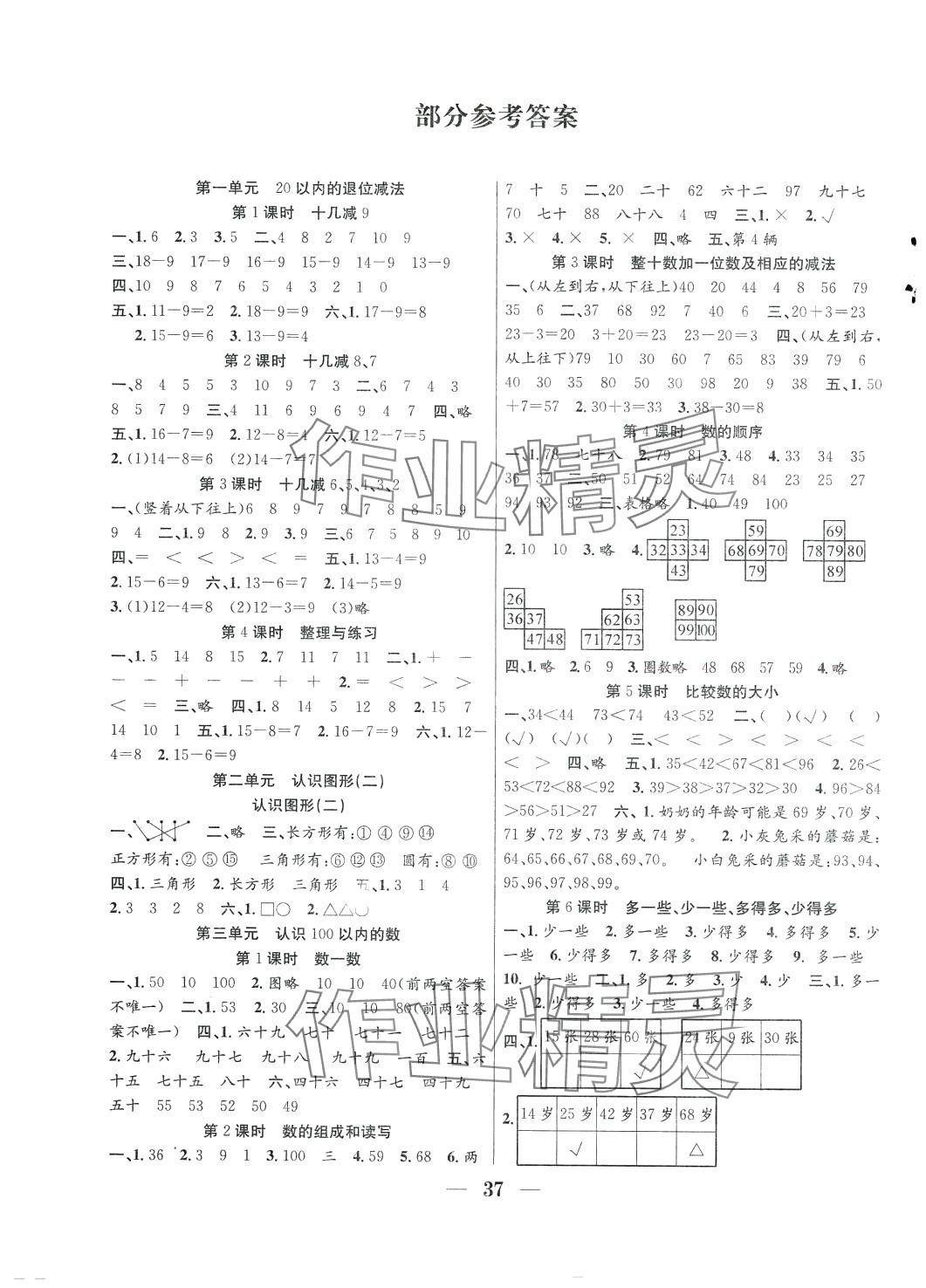 2024年贏在課堂課時作業(yè)一年級數(shù)學下冊蘇教版 第1頁