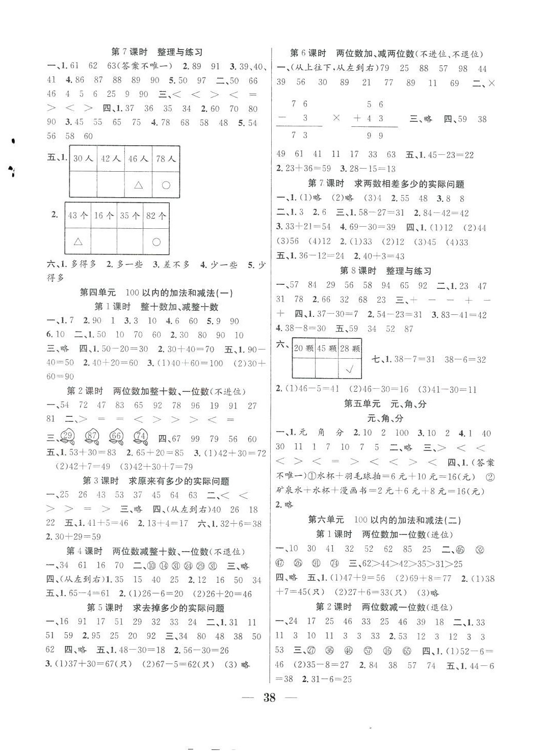 2024年赢在课堂课时作业一年级数学下册苏教版 第2页