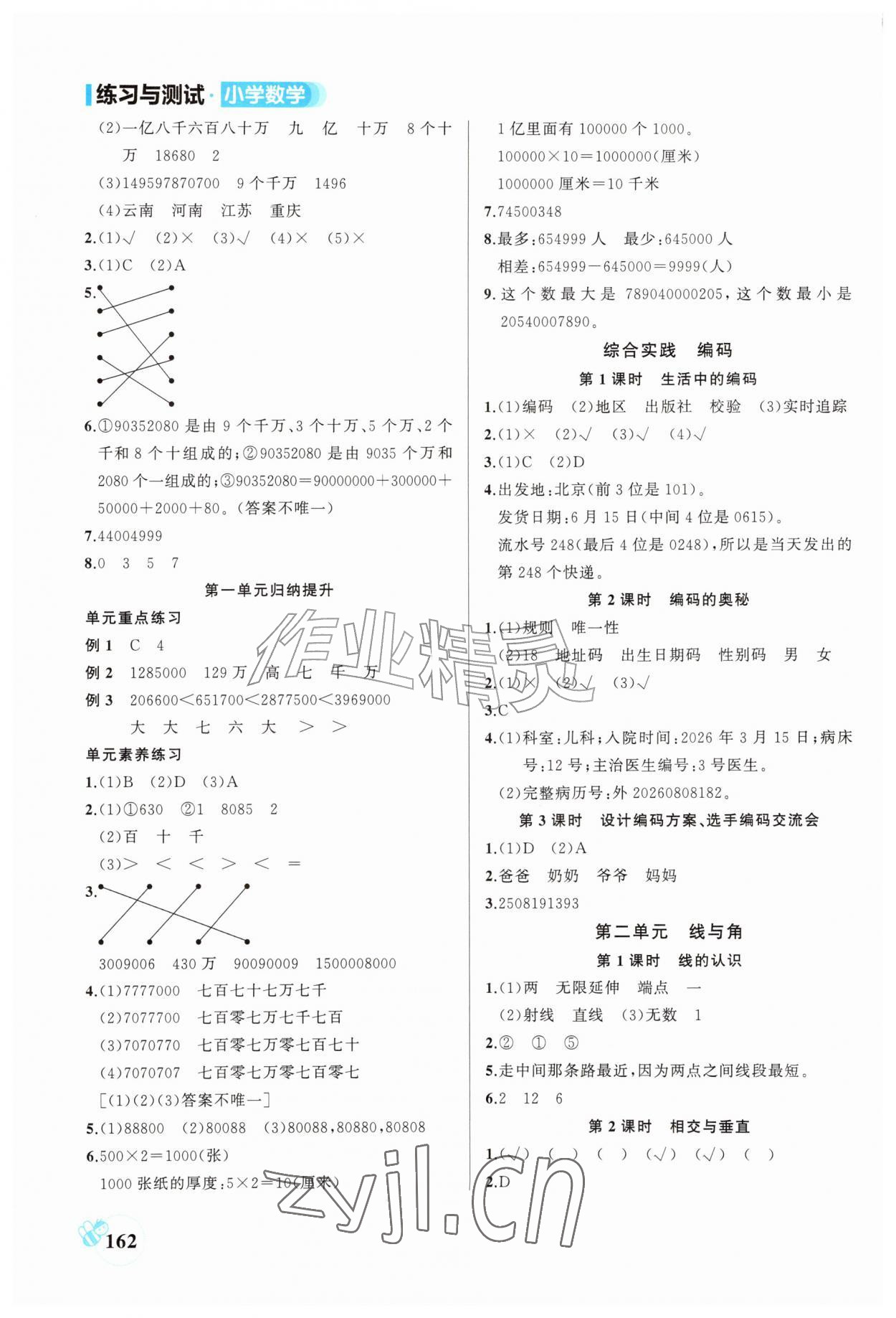 2026年练习与测试四年级数学上册北师大版&nbsp;第2页
