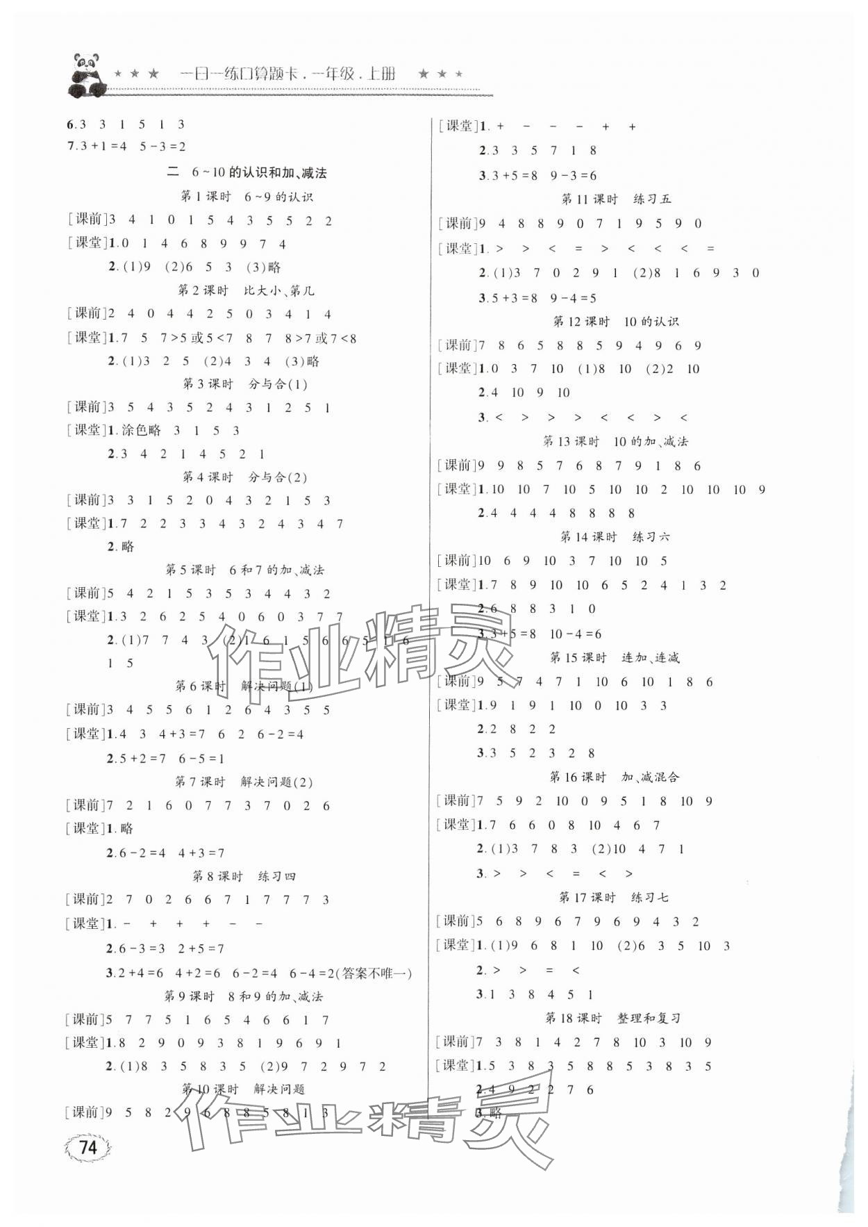 2024年1日1练口算题卡一年级上册人教版 第2页