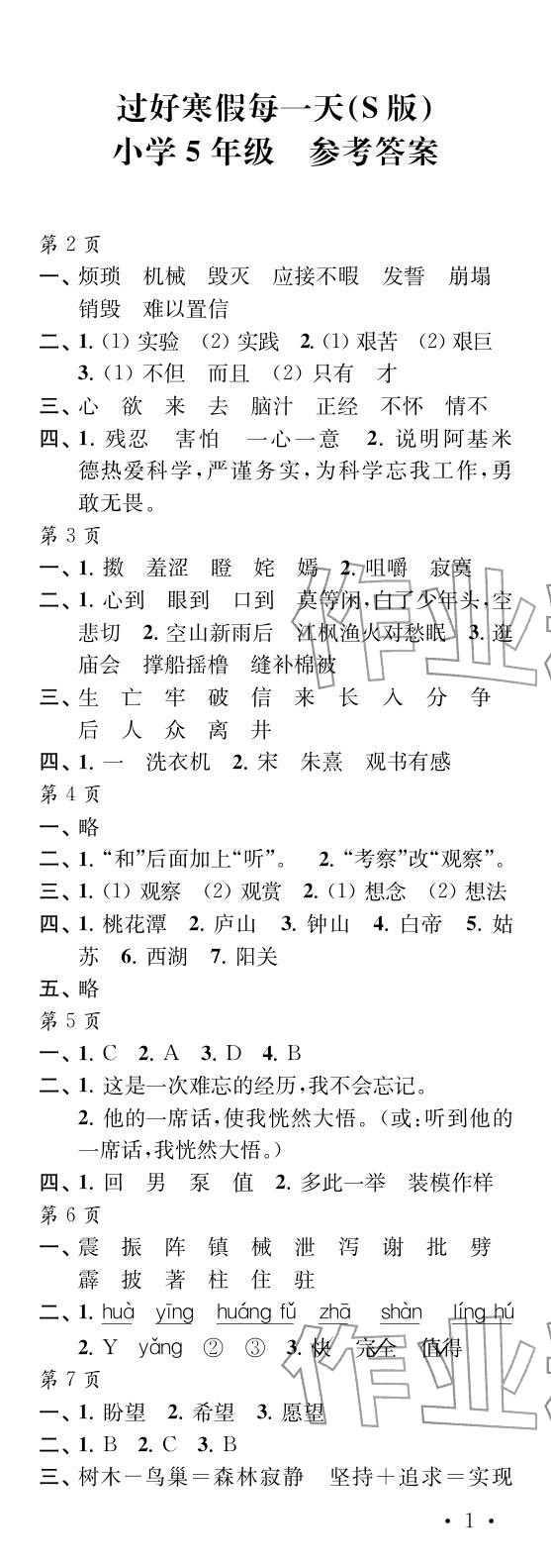2026年过好寒假每一天五年级s版&nbsp;参考答案第1页