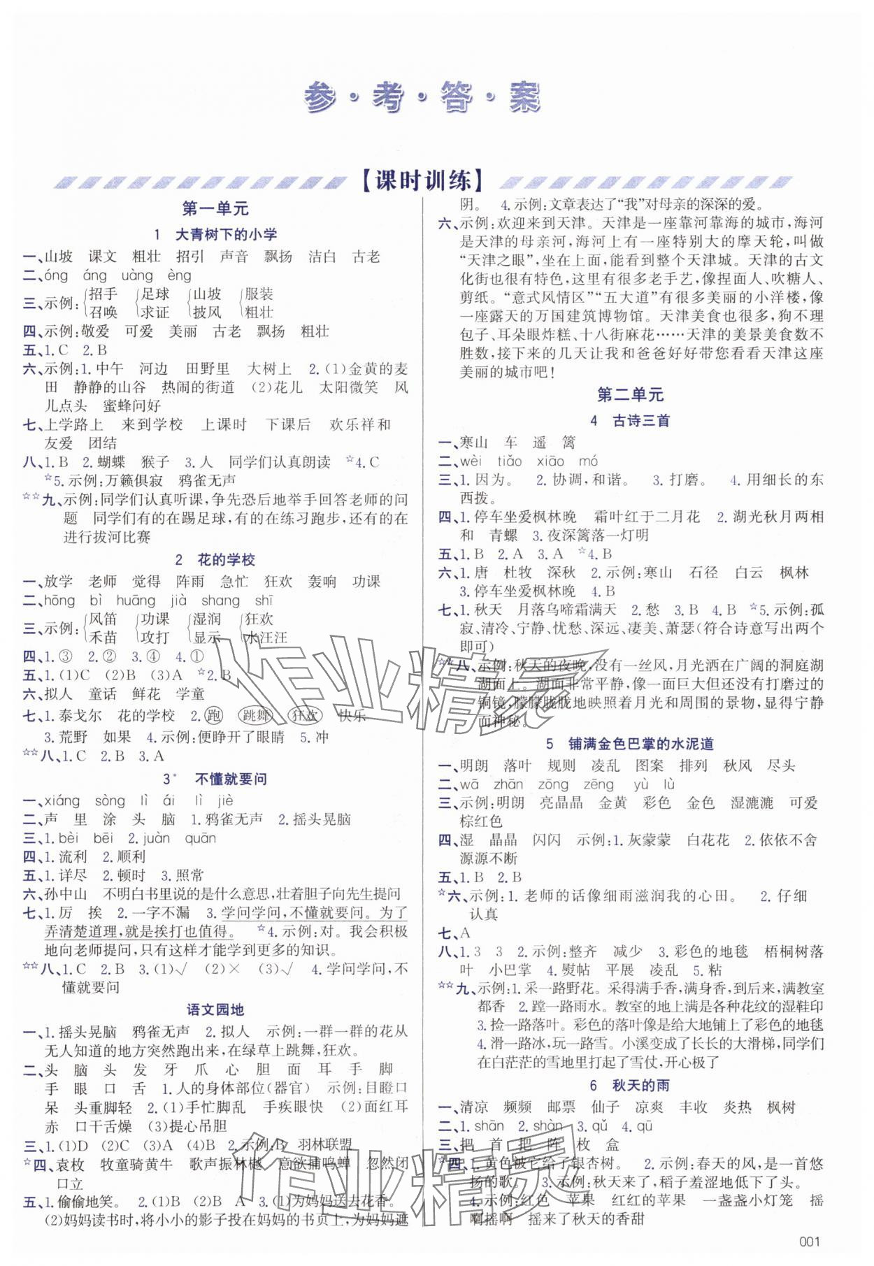 2025年学习质量监测三年级语文上册人教版 第1页