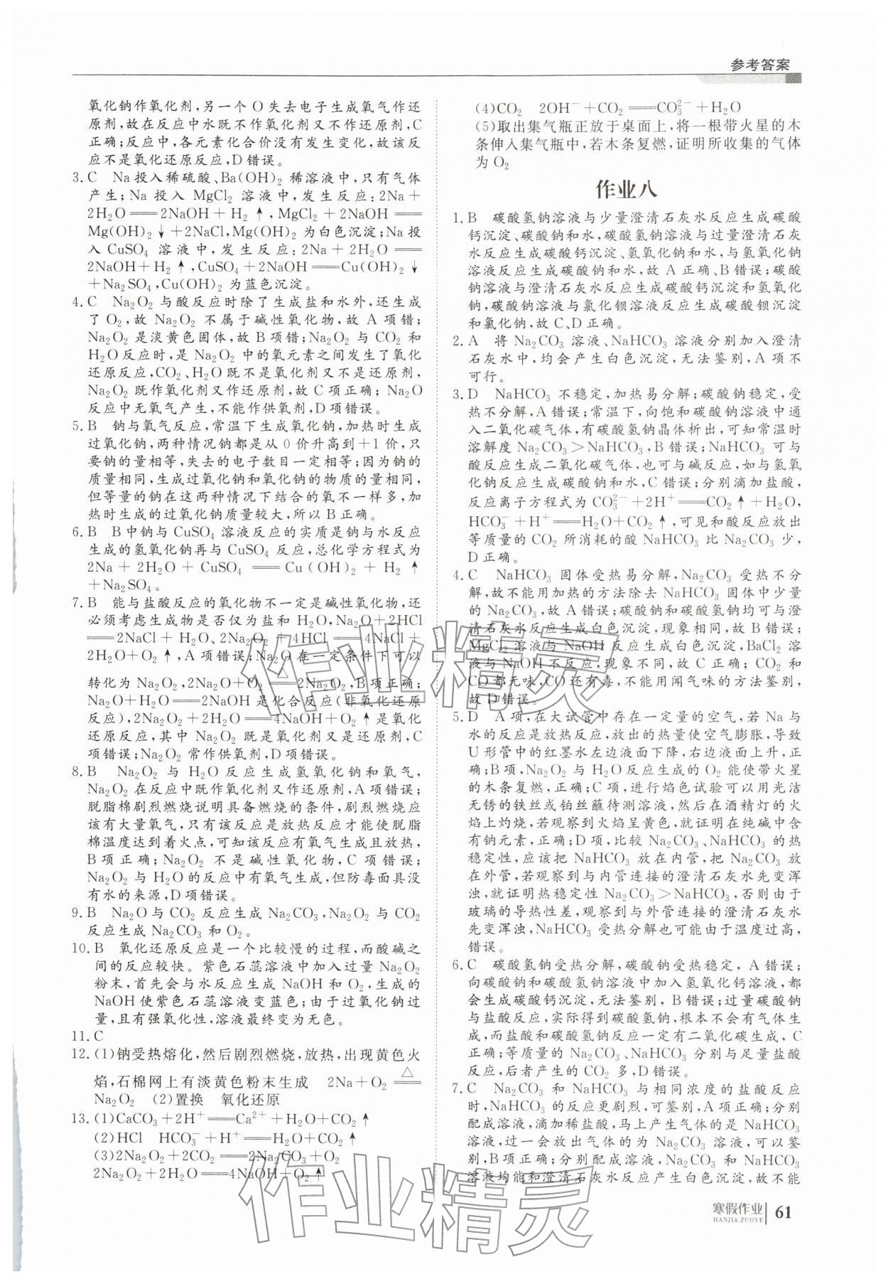 2026年刷題計劃寒假作業(yè)高一化學(xué)&nbsp;第5頁