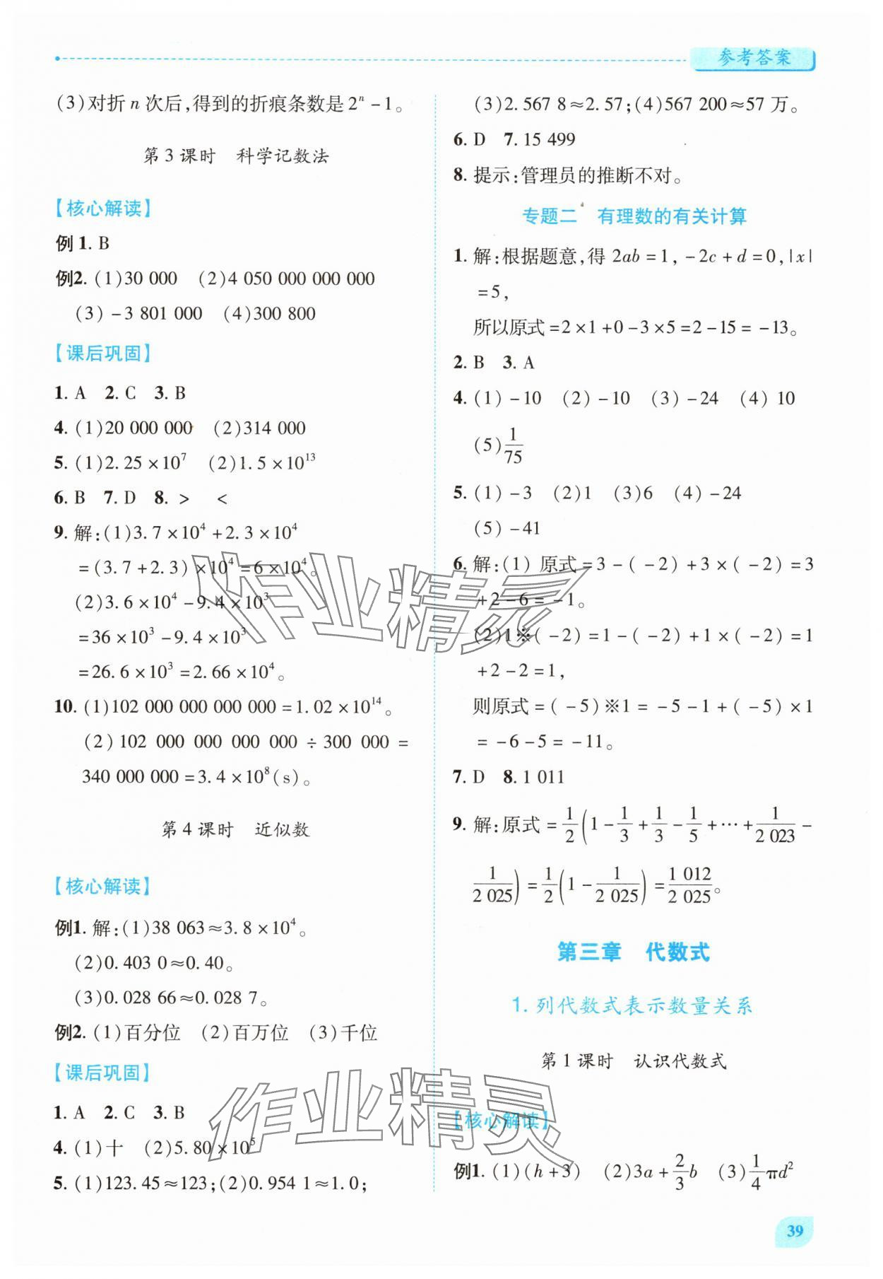 2025年绩优学案七年级数学上册人教版 第9页