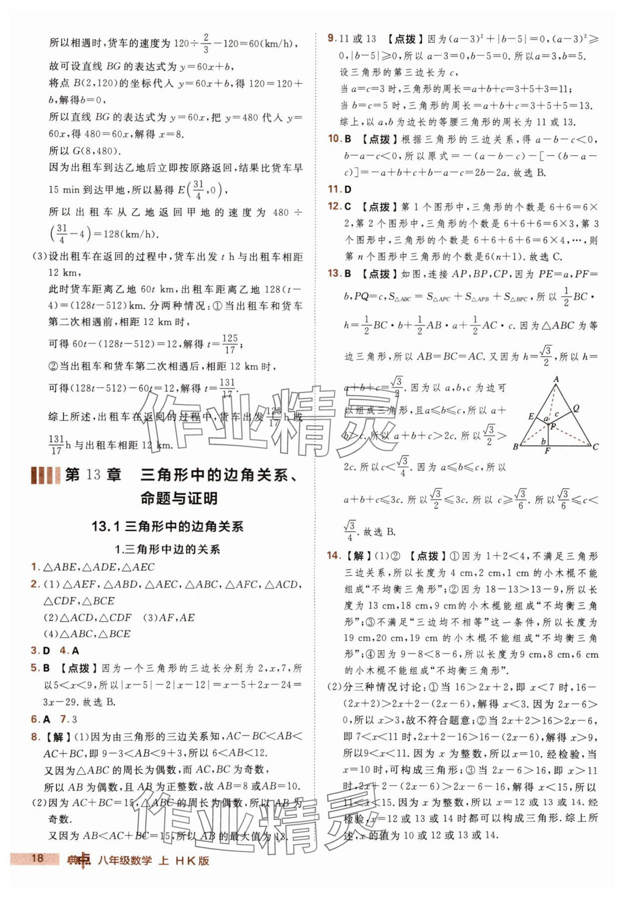 2025年綜合應(yīng)用創(chuàng)新題典中點(diǎn)八年級(jí)數(shù)學(xué)上冊(cè)滬科版 第18頁