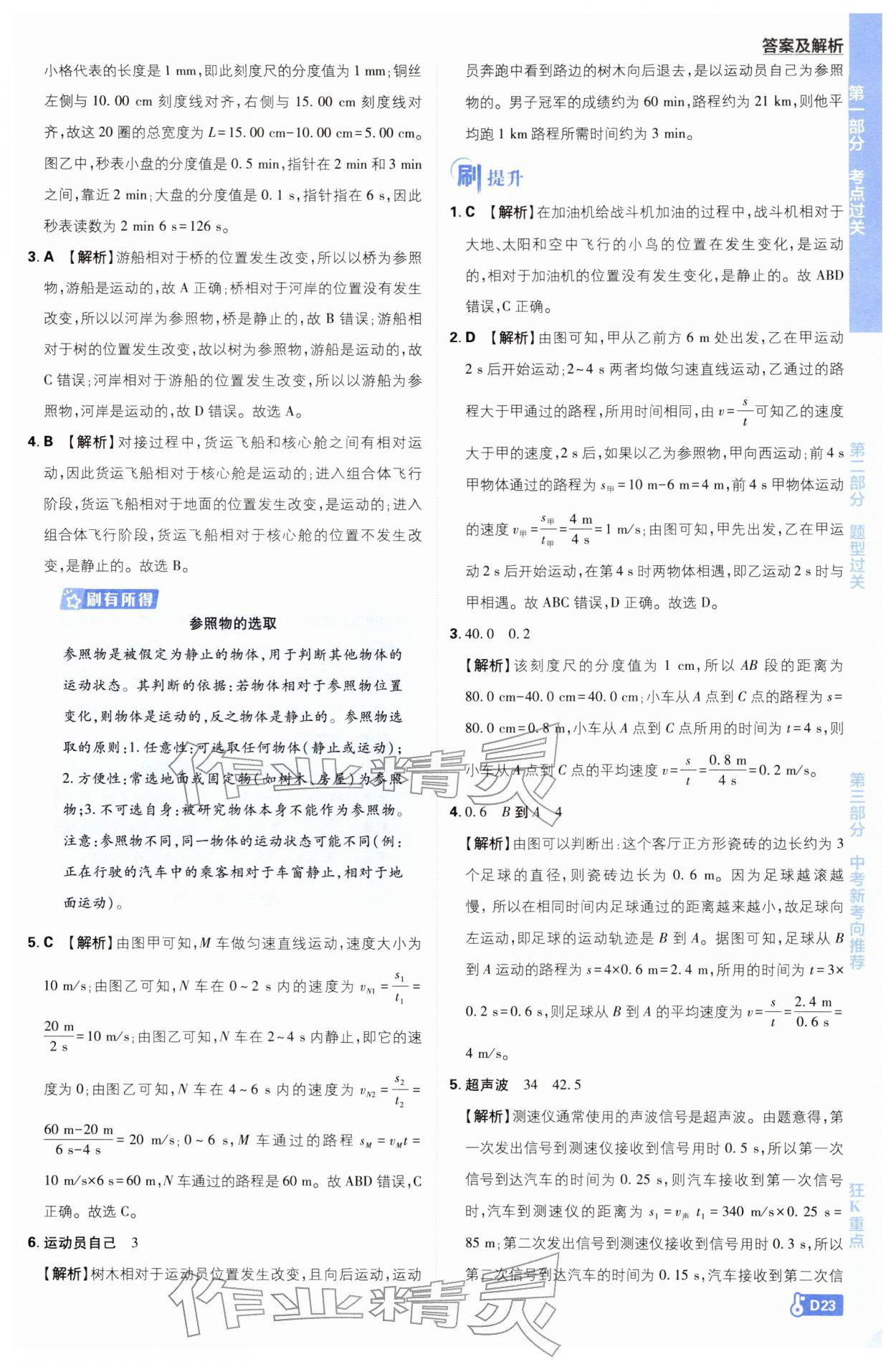 2026年中考必刷題開明出版社物理&nbsp;第23頁