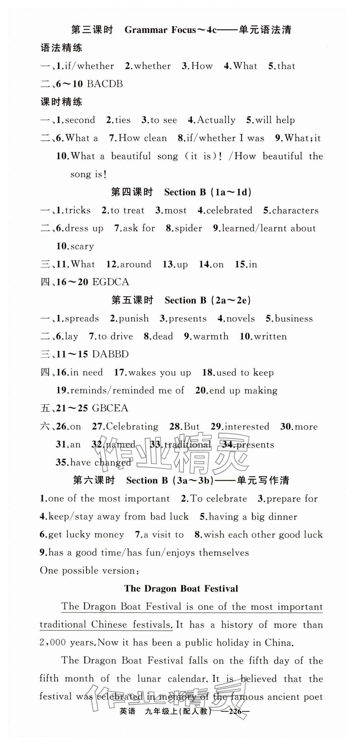 2024年四清导航九年级英语上册人教版 第4页