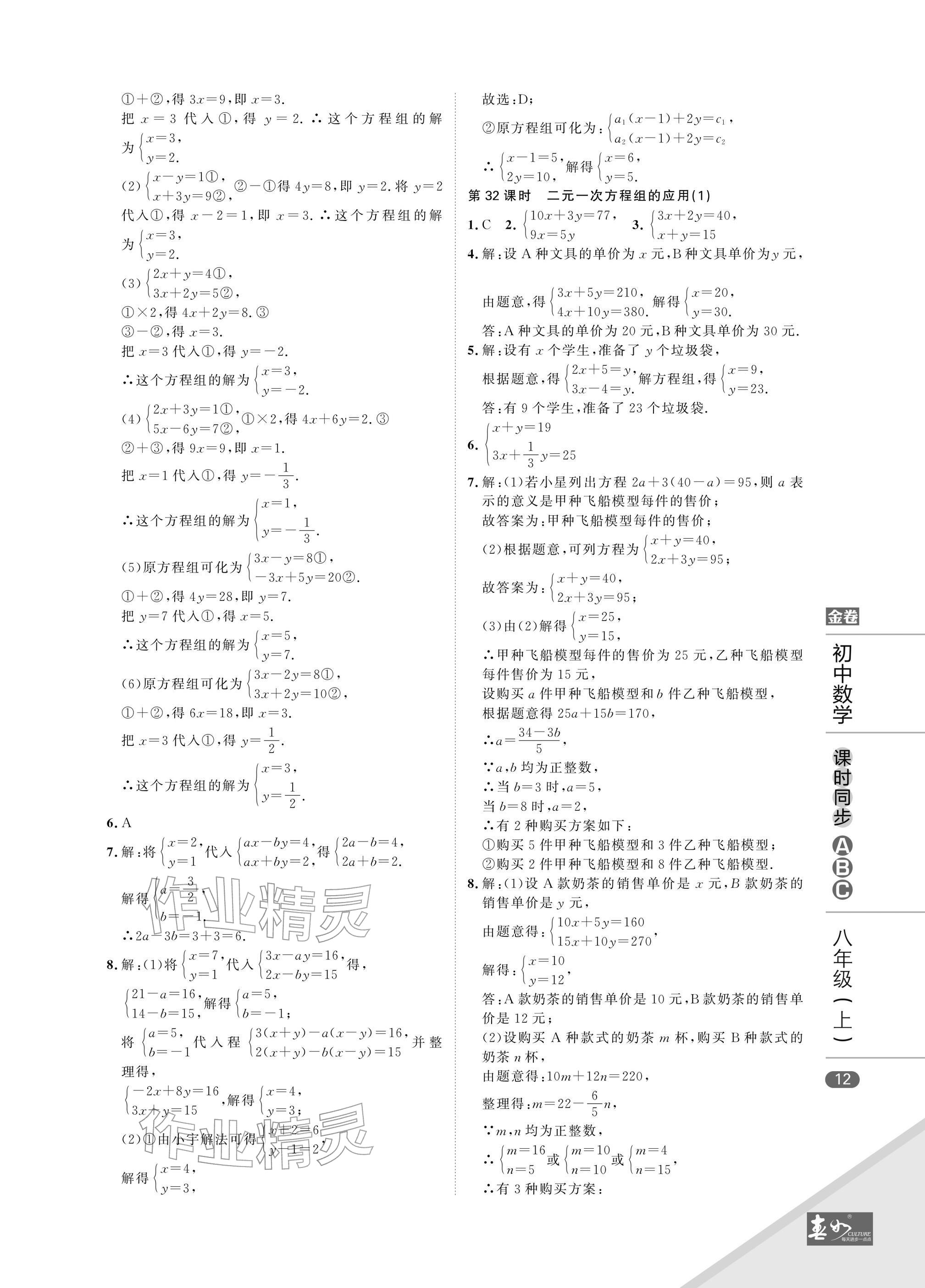 2025年春如金卷課時同步ABC八年級數(shù)學上冊北師大版&nbsp;參考答案第12頁