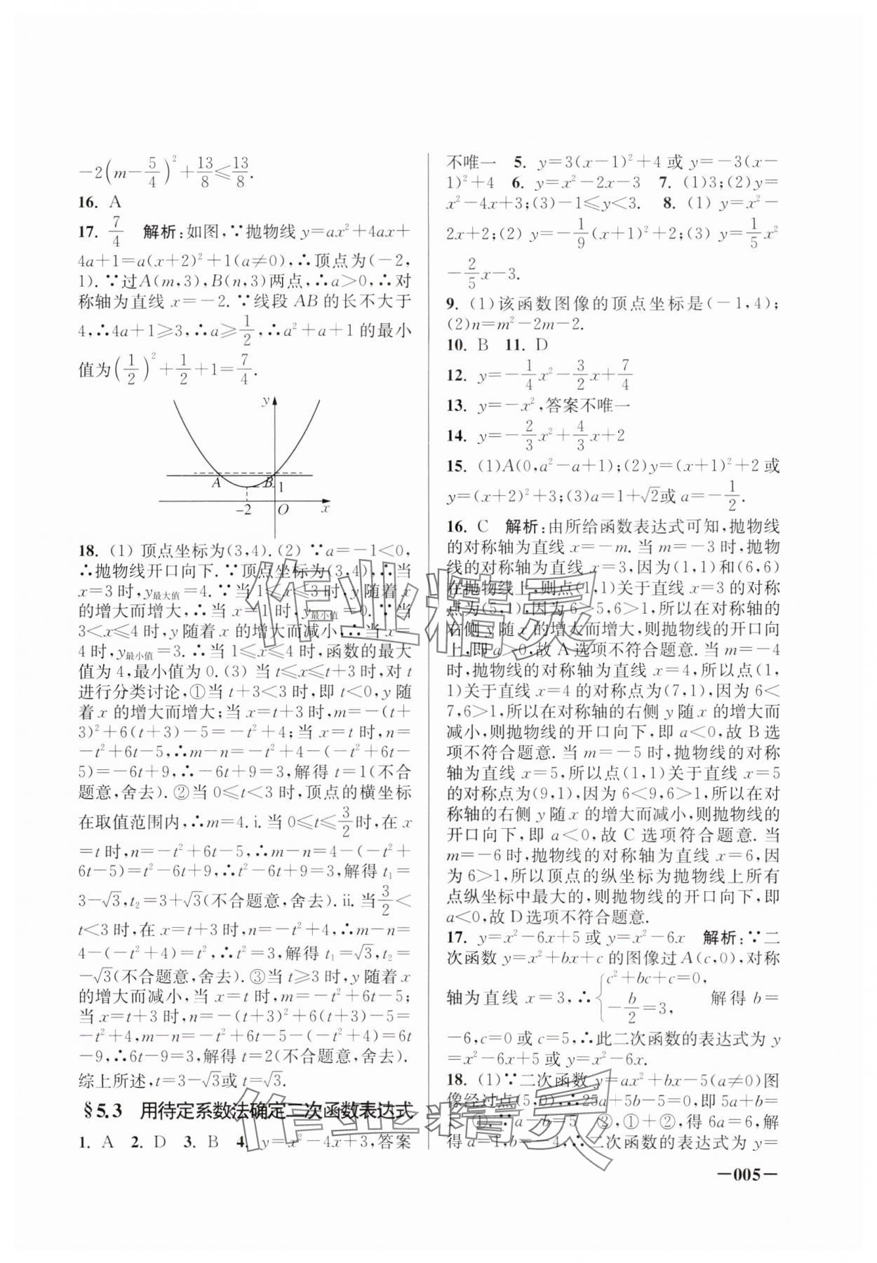 2025年課堂追蹤九年級數(shù)學(xué)下冊蘇科版 第5頁