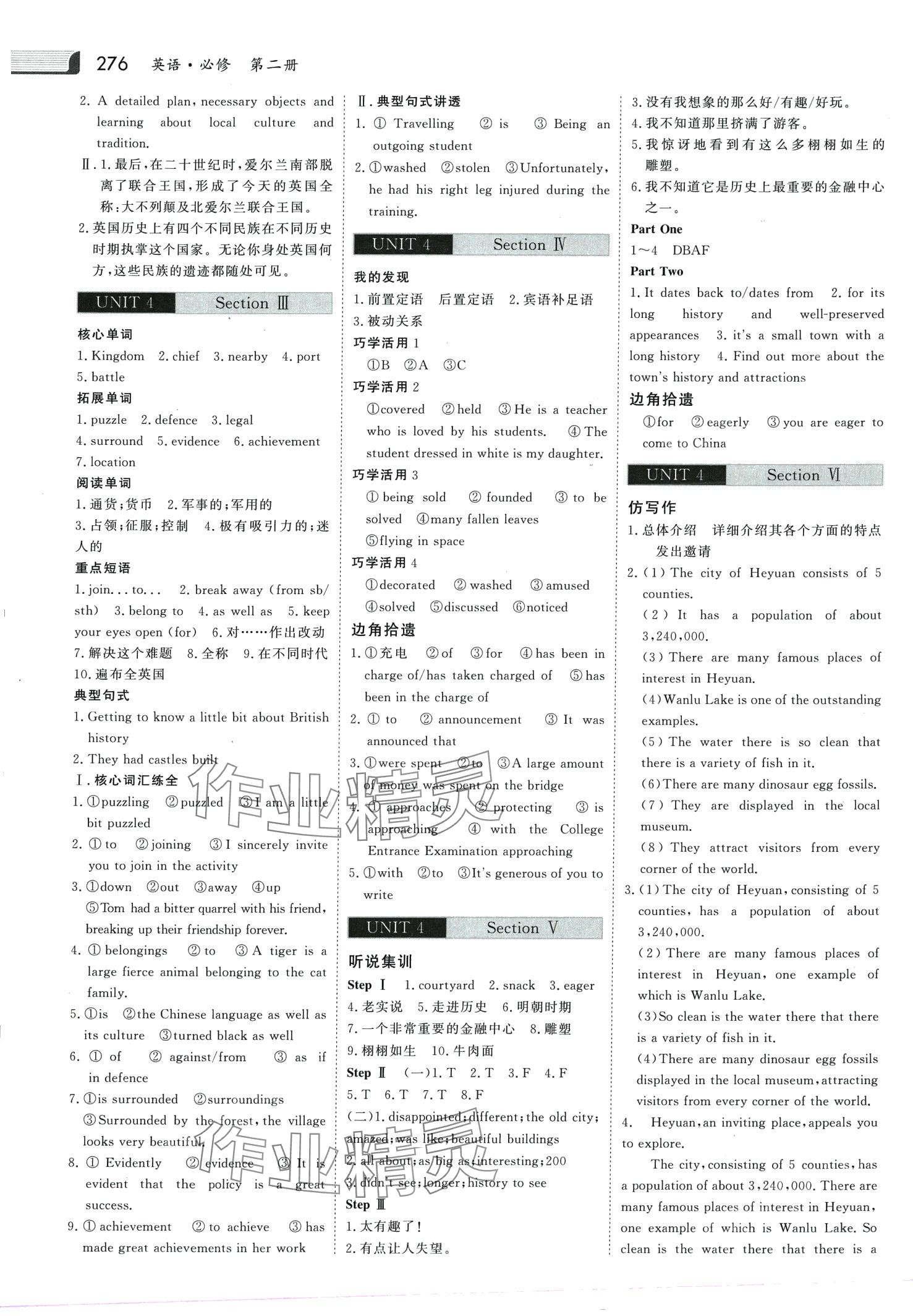 2024年金版新學(xué)案高中英語必修第二冊人教版 第7頁